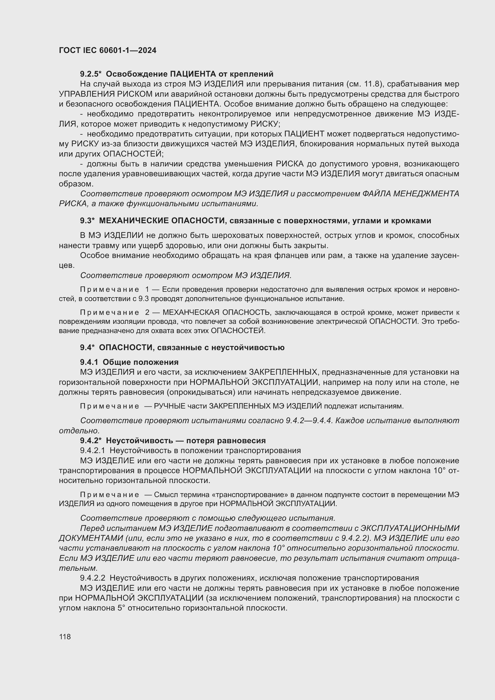 ���� IEC 60601-1-2024. �������� 127
