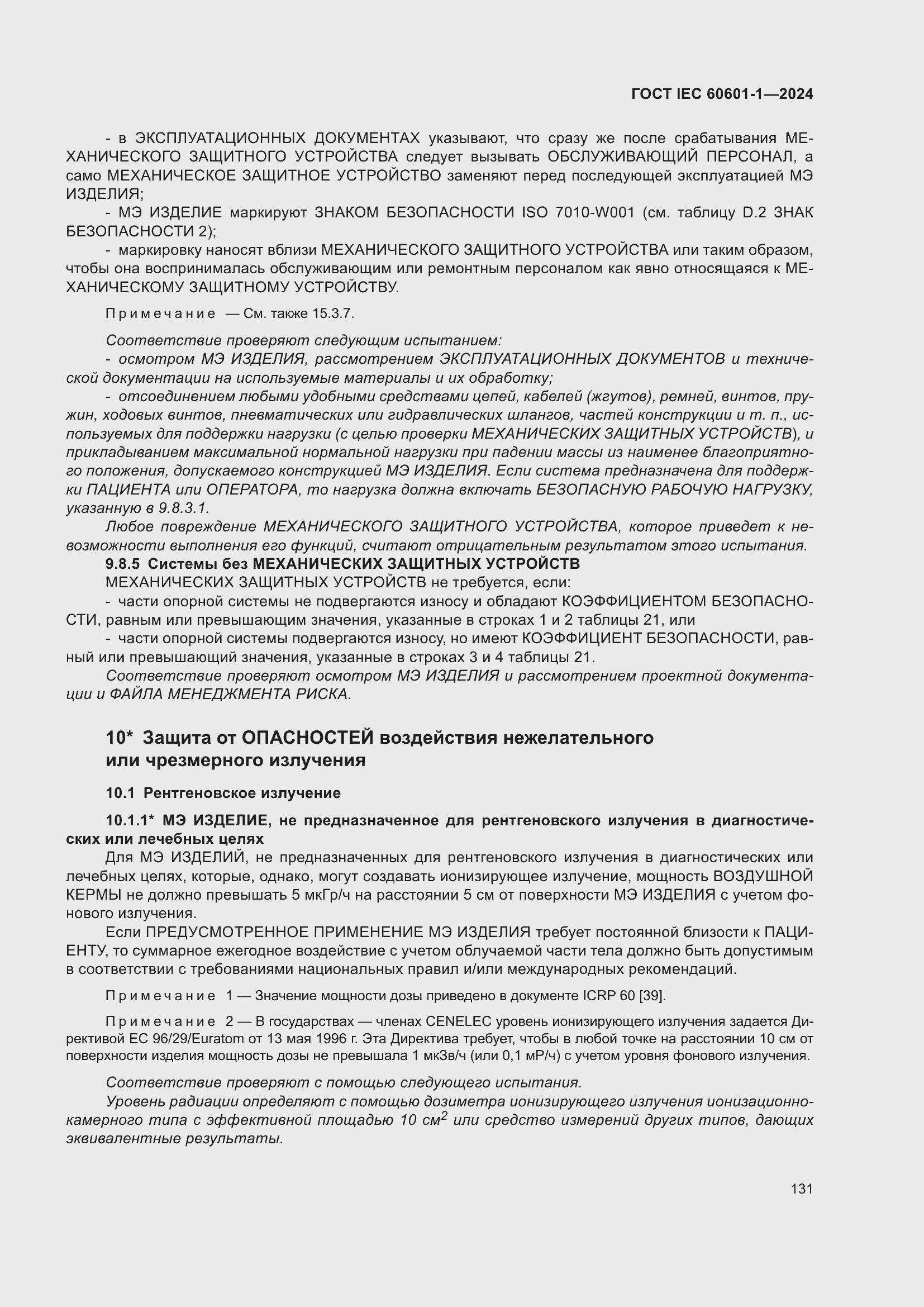 ���� IEC 60601-1-2024. �������� 140