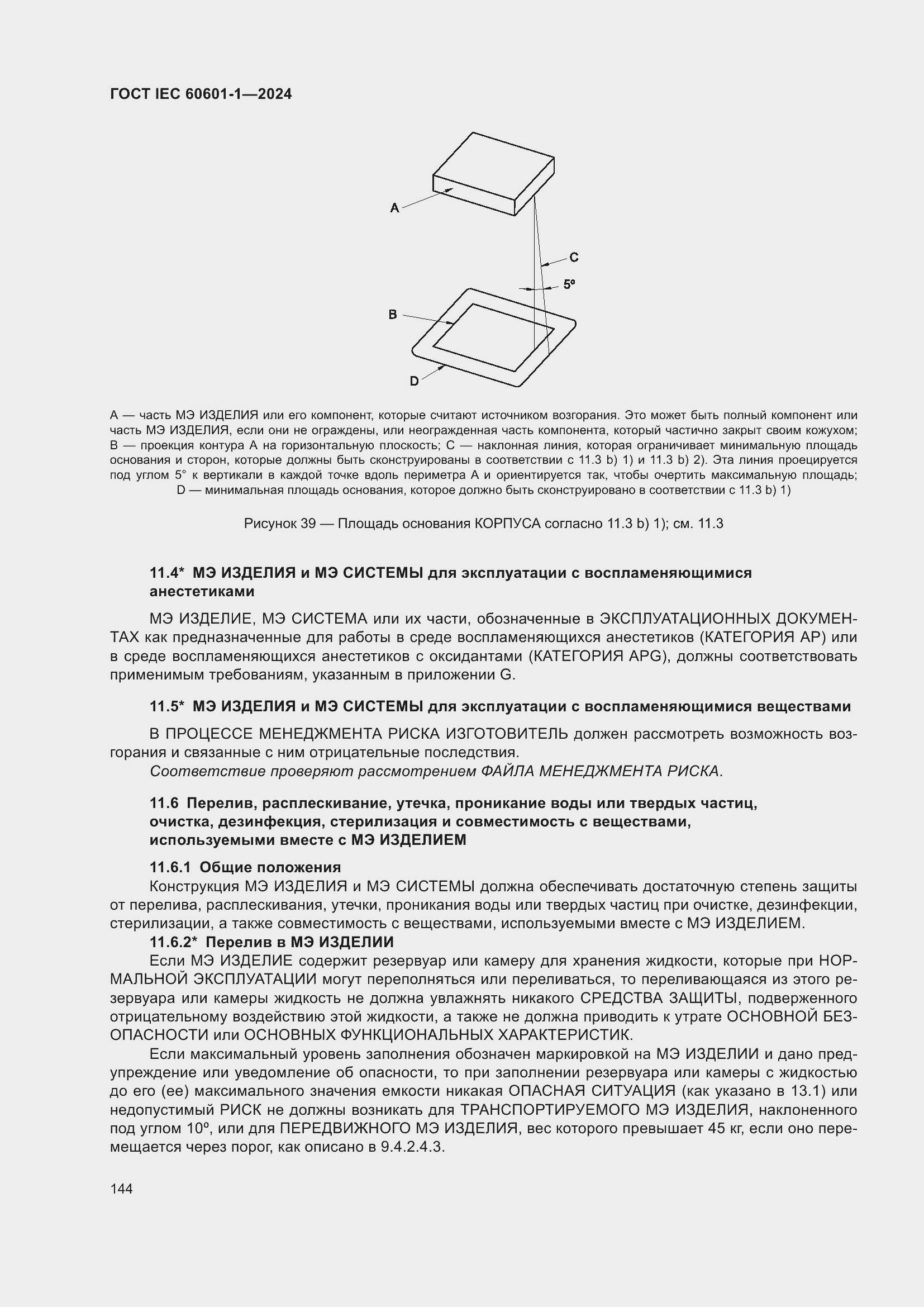 ���� IEC 60601-1-2024. �������� 153