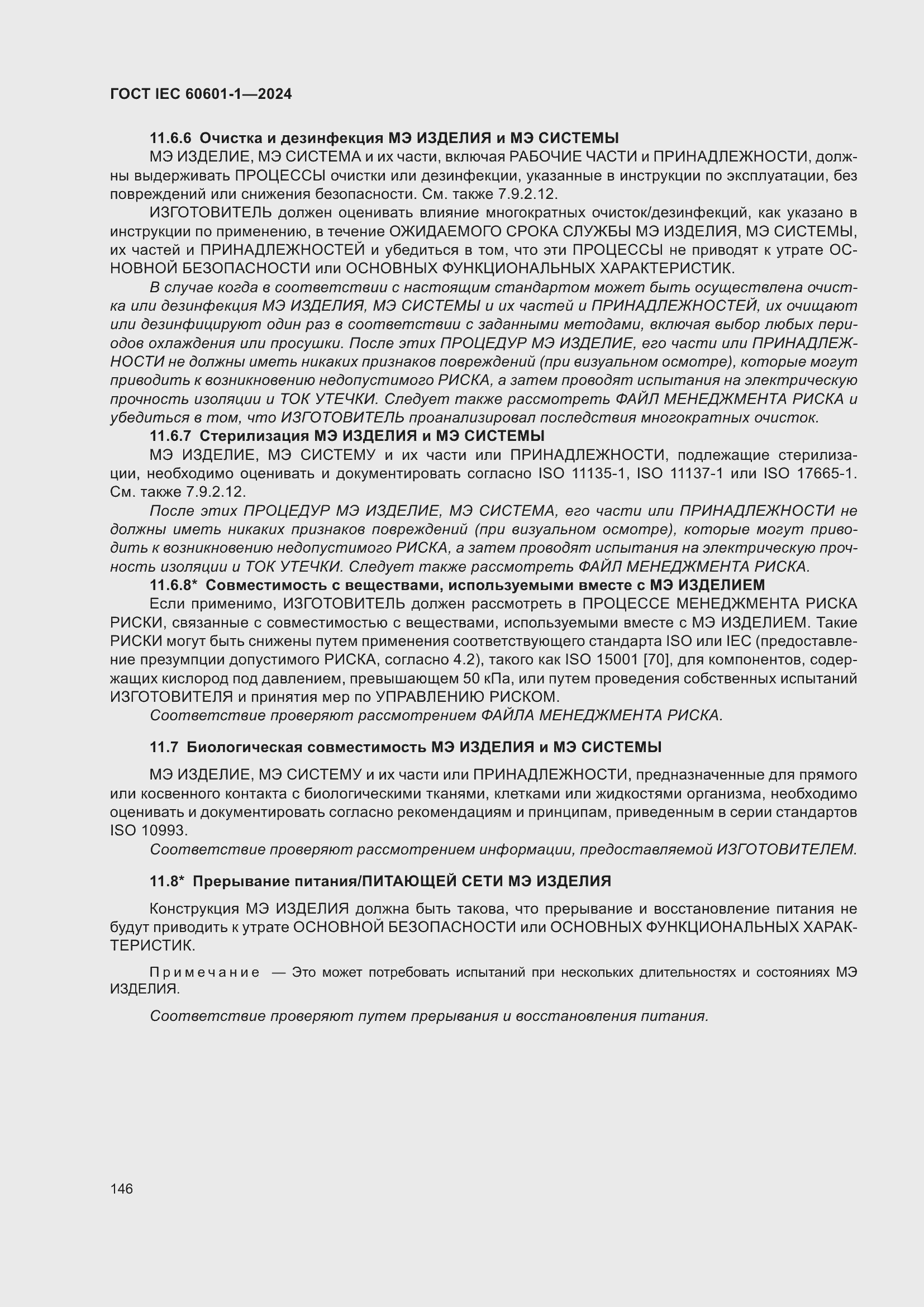 ���� IEC 60601-1-2024. �������� 155