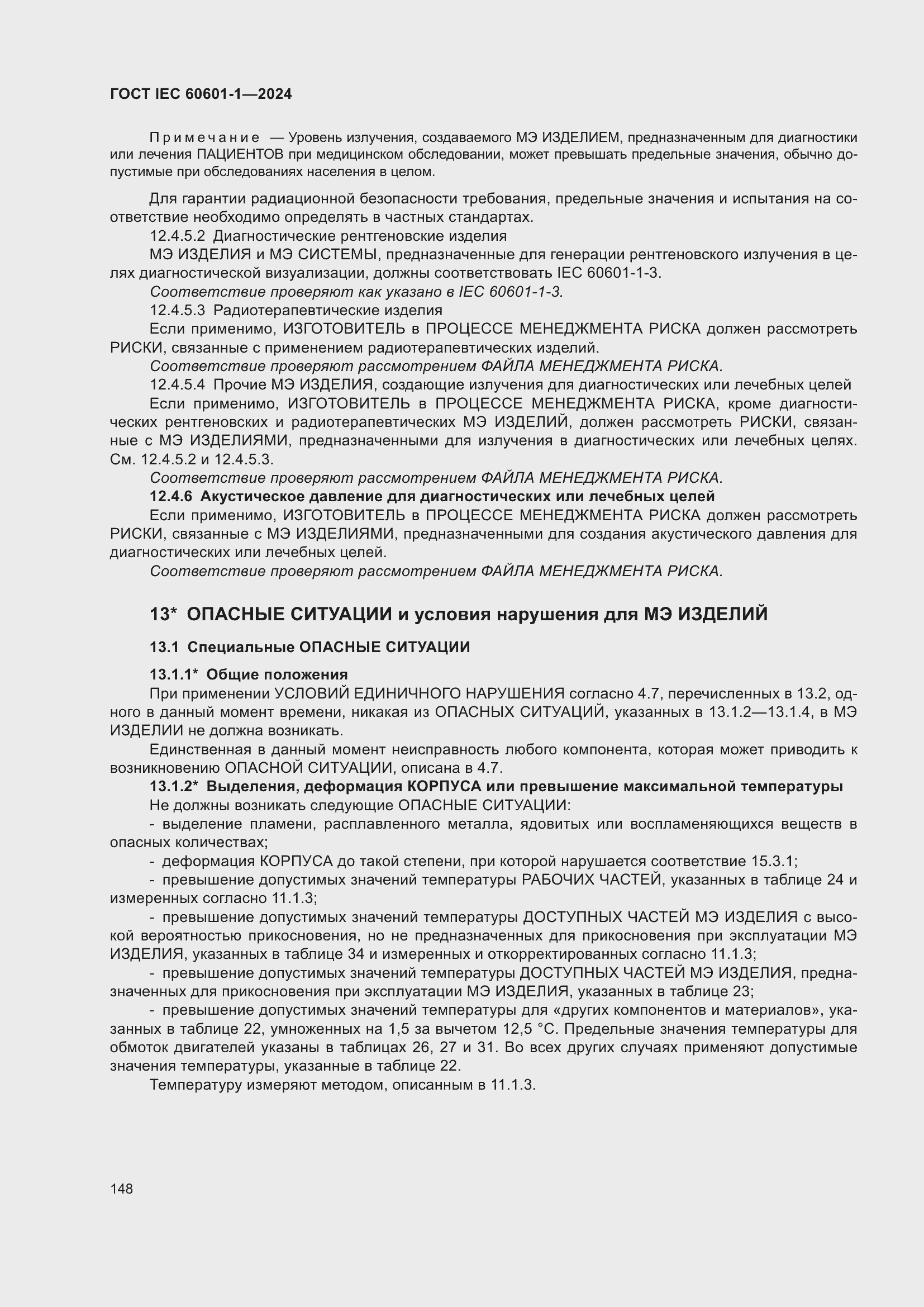 ���� IEC 60601-1-2024. �������� 157