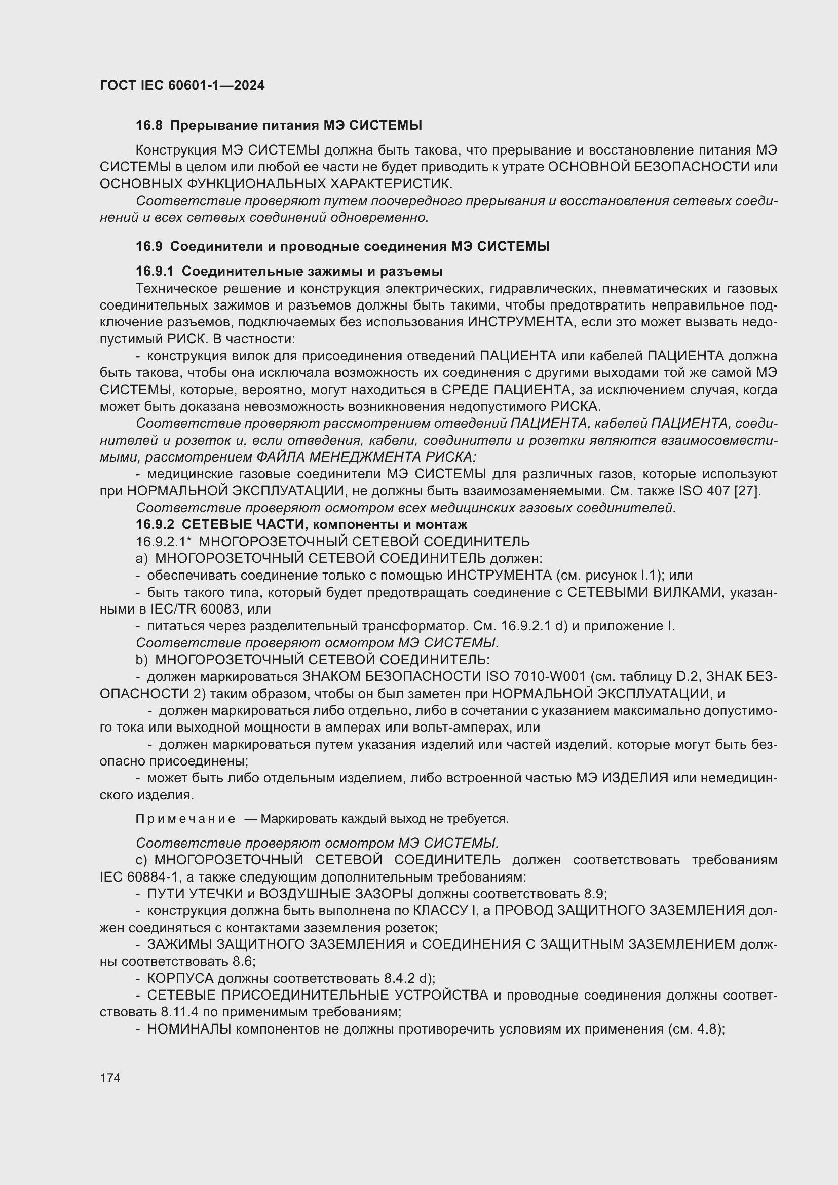 ���� IEC 60601-1-2024. �������� 183
