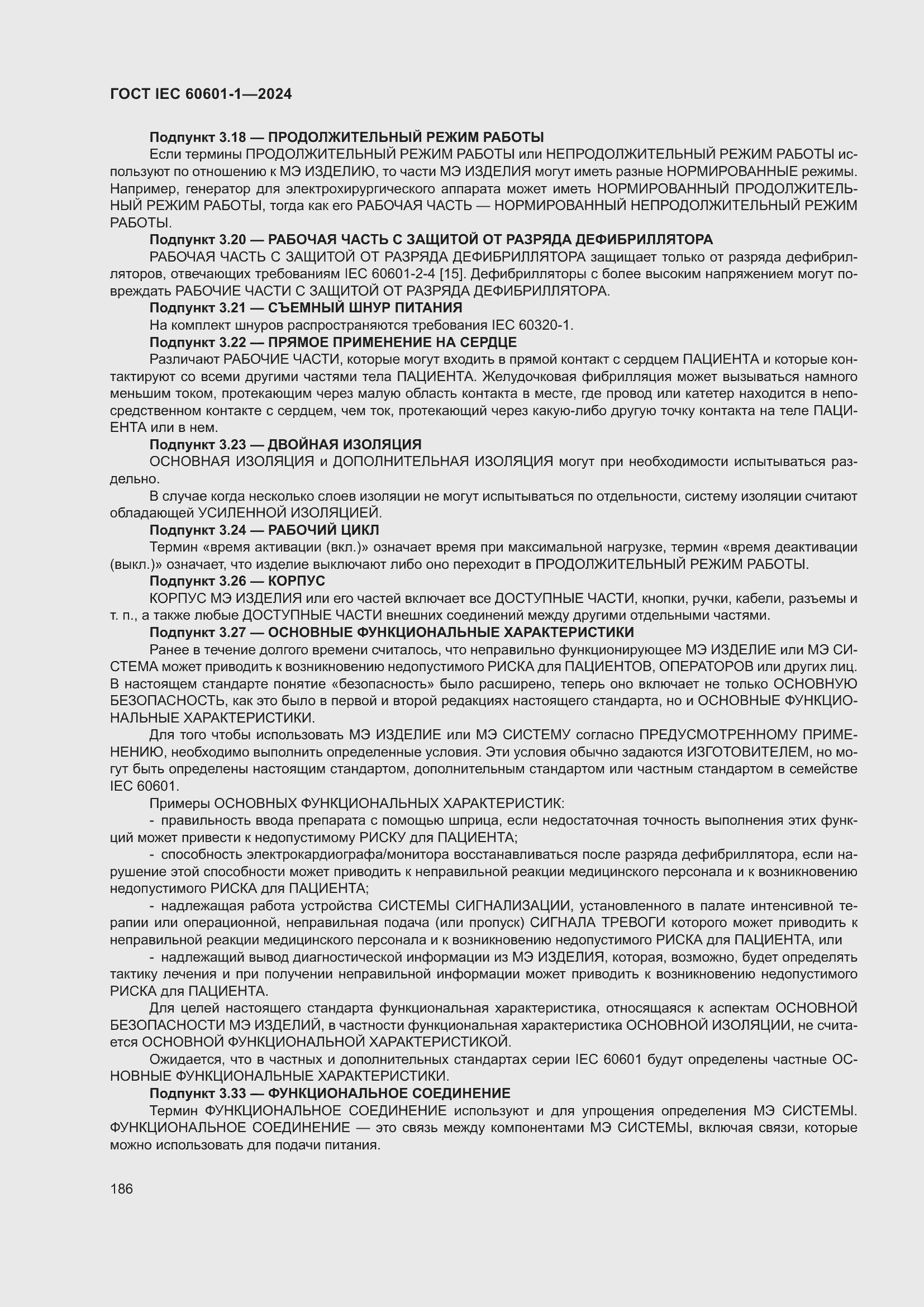 ���� IEC 60601-1-2024. �������� 195