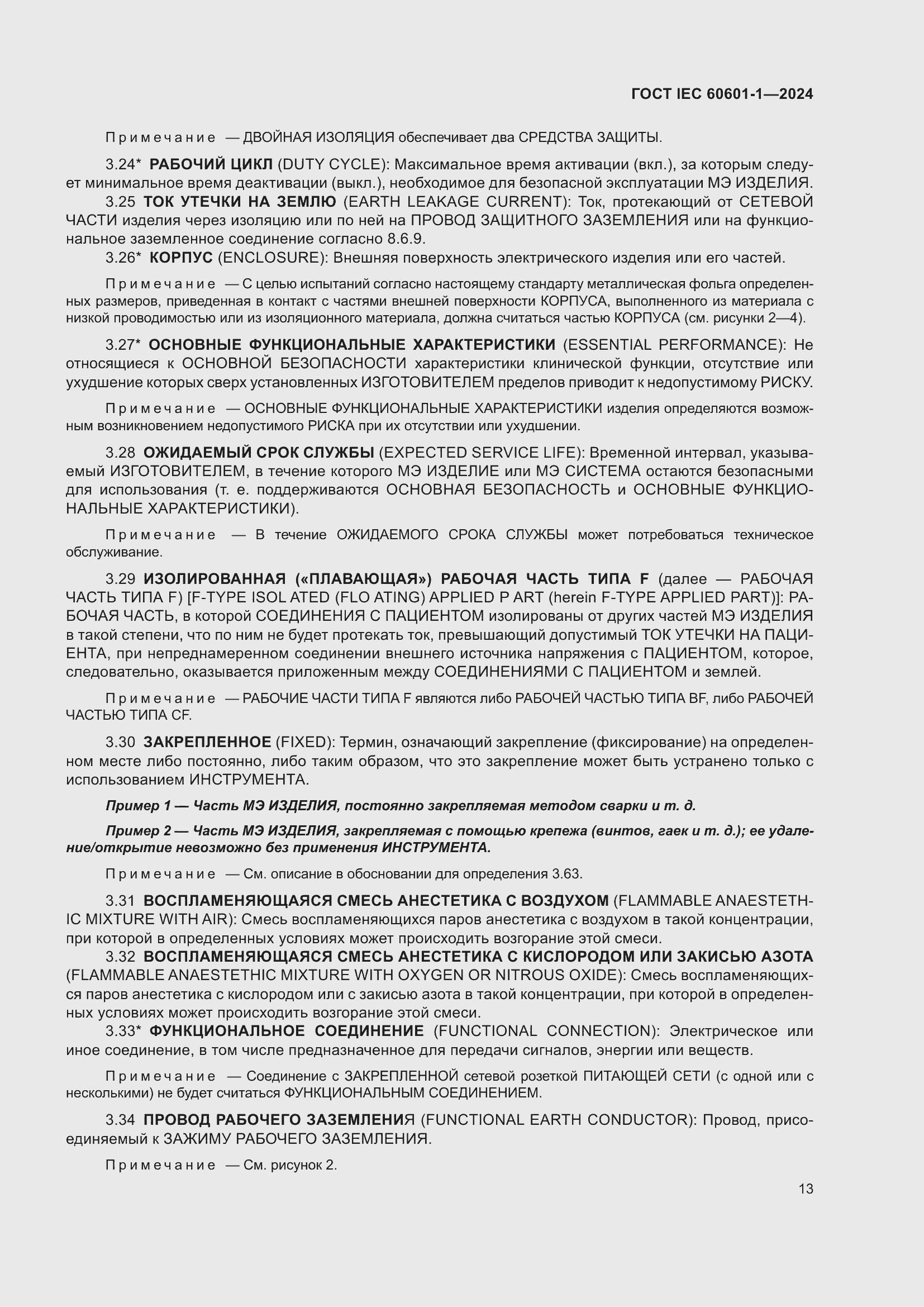 ���� IEC 60601-1-2024. �������� 22