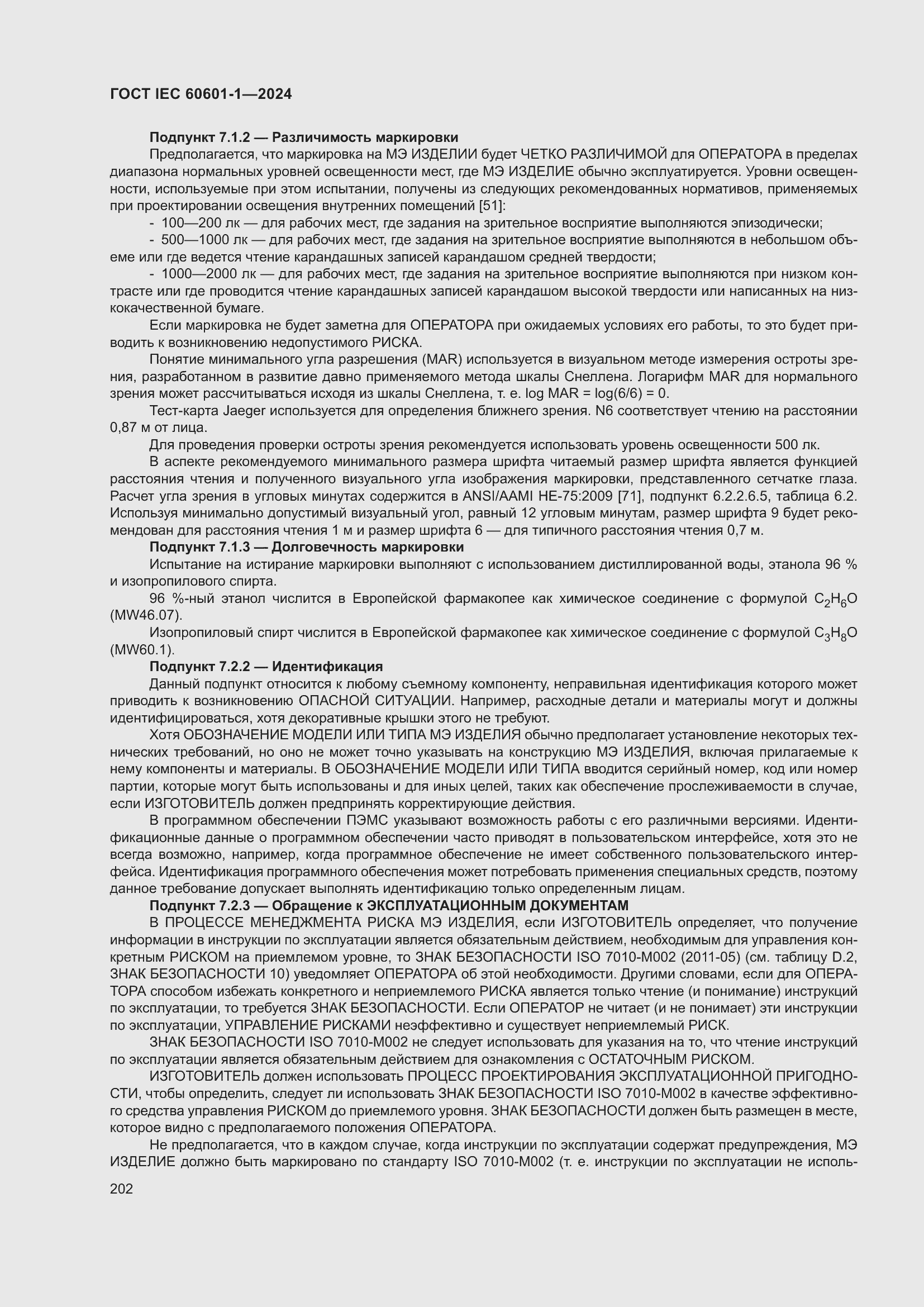 ���� IEC 60601-1-2024. �������� 211