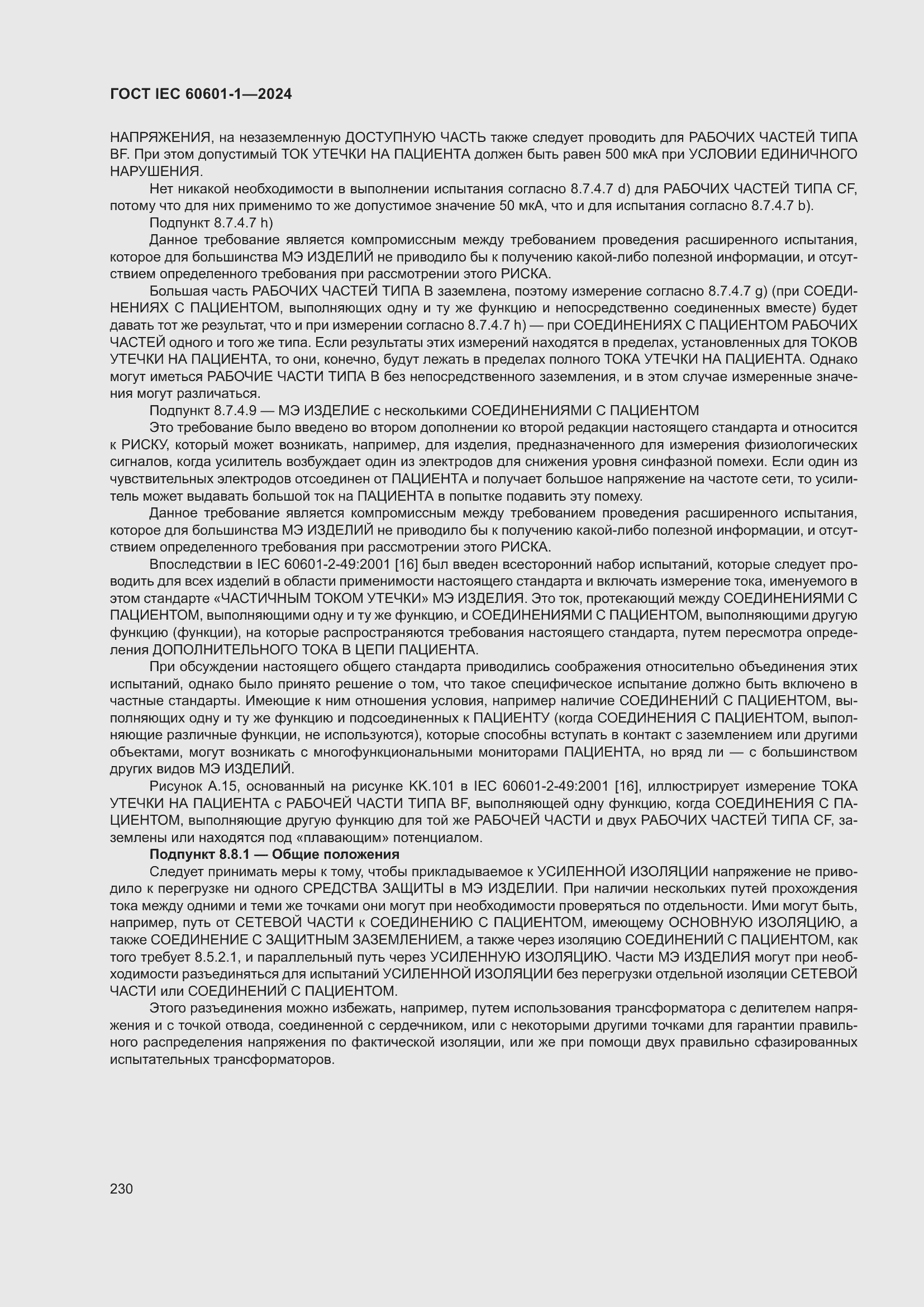 ���� IEC 60601-1-2024. �������� 239