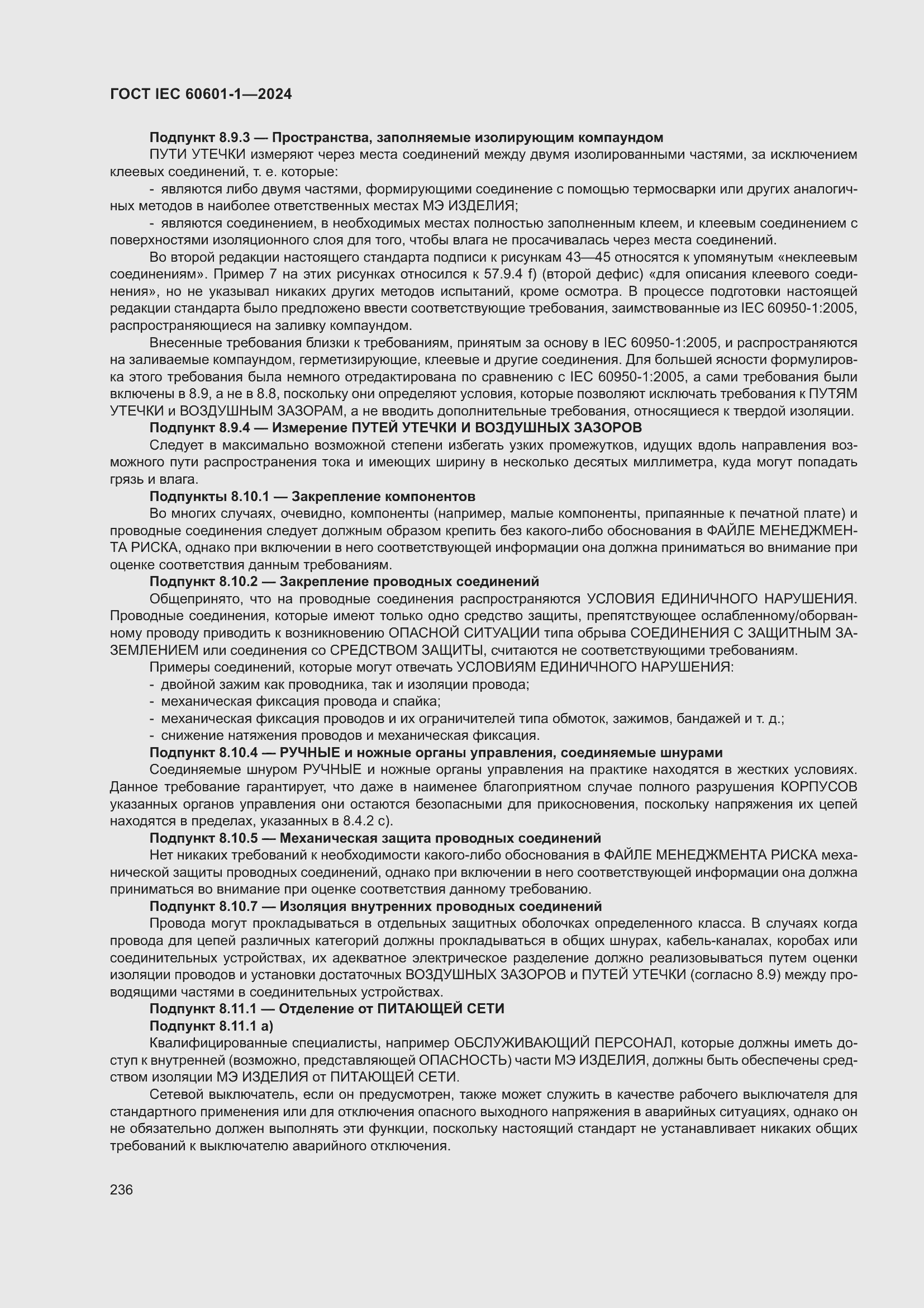 ���� IEC 60601-1-2024. �������� 245