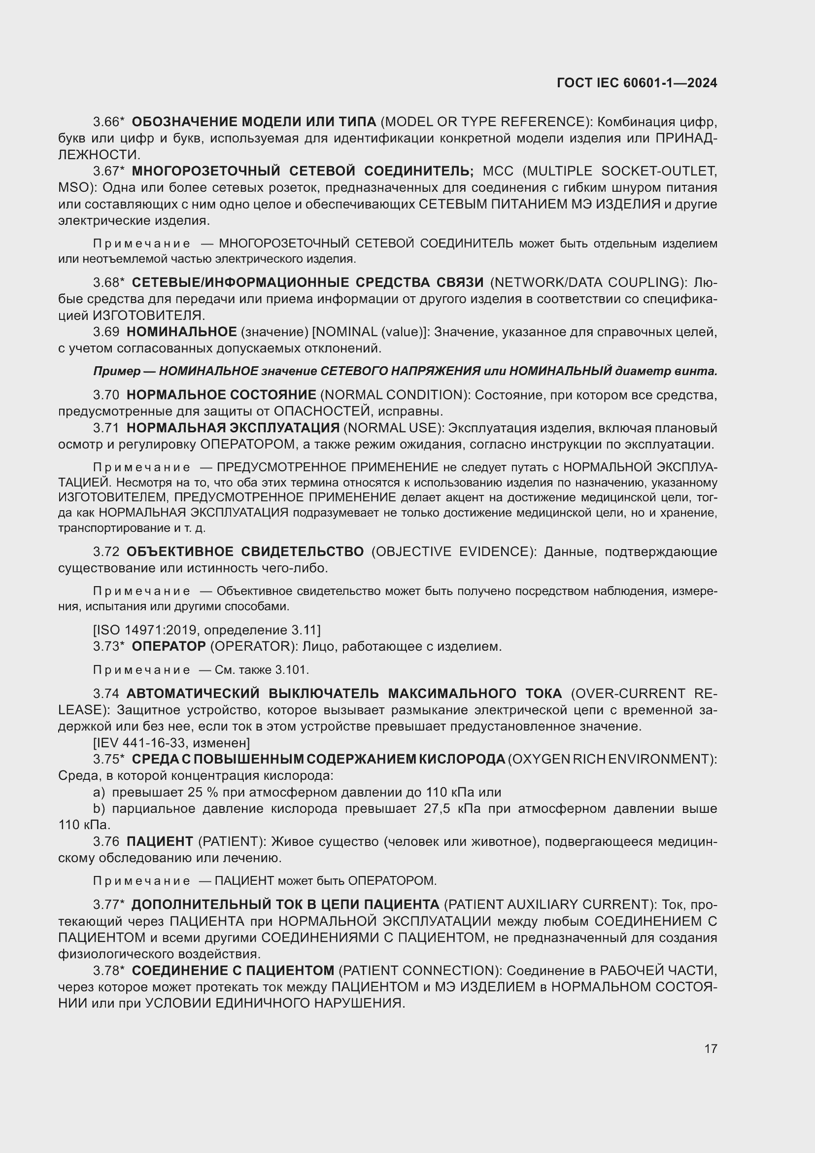 ���� IEC 60601-1-2024. �������� 26