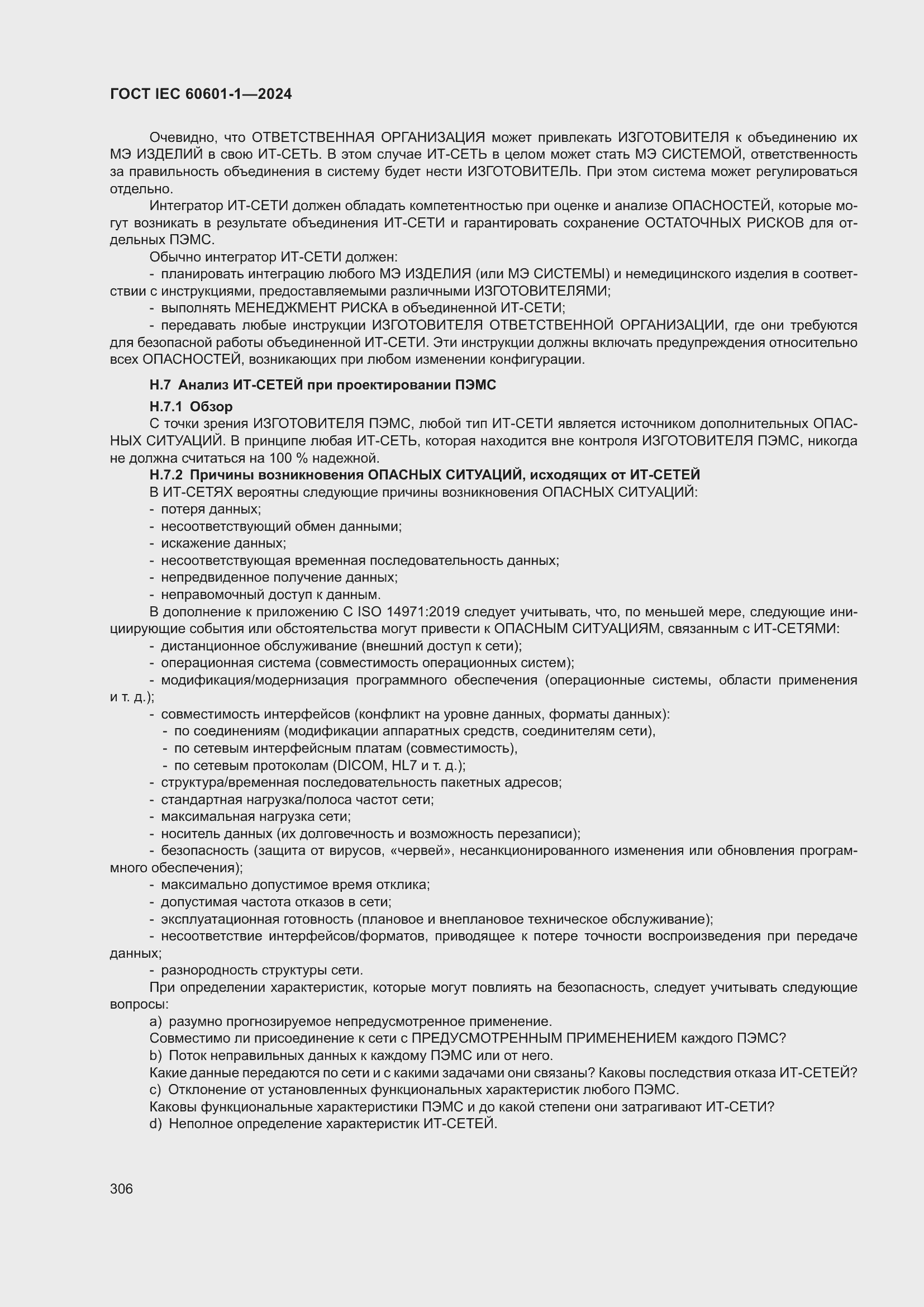 ���� IEC 60601-1-2024. �������� 315