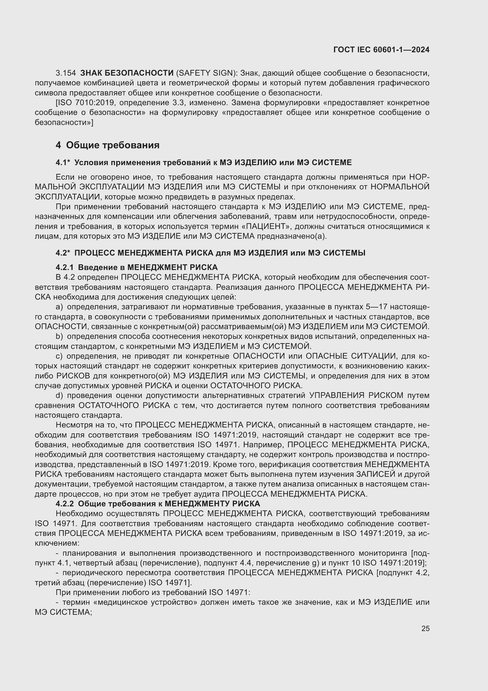 ���� IEC 60601-1-2024. �������� 34