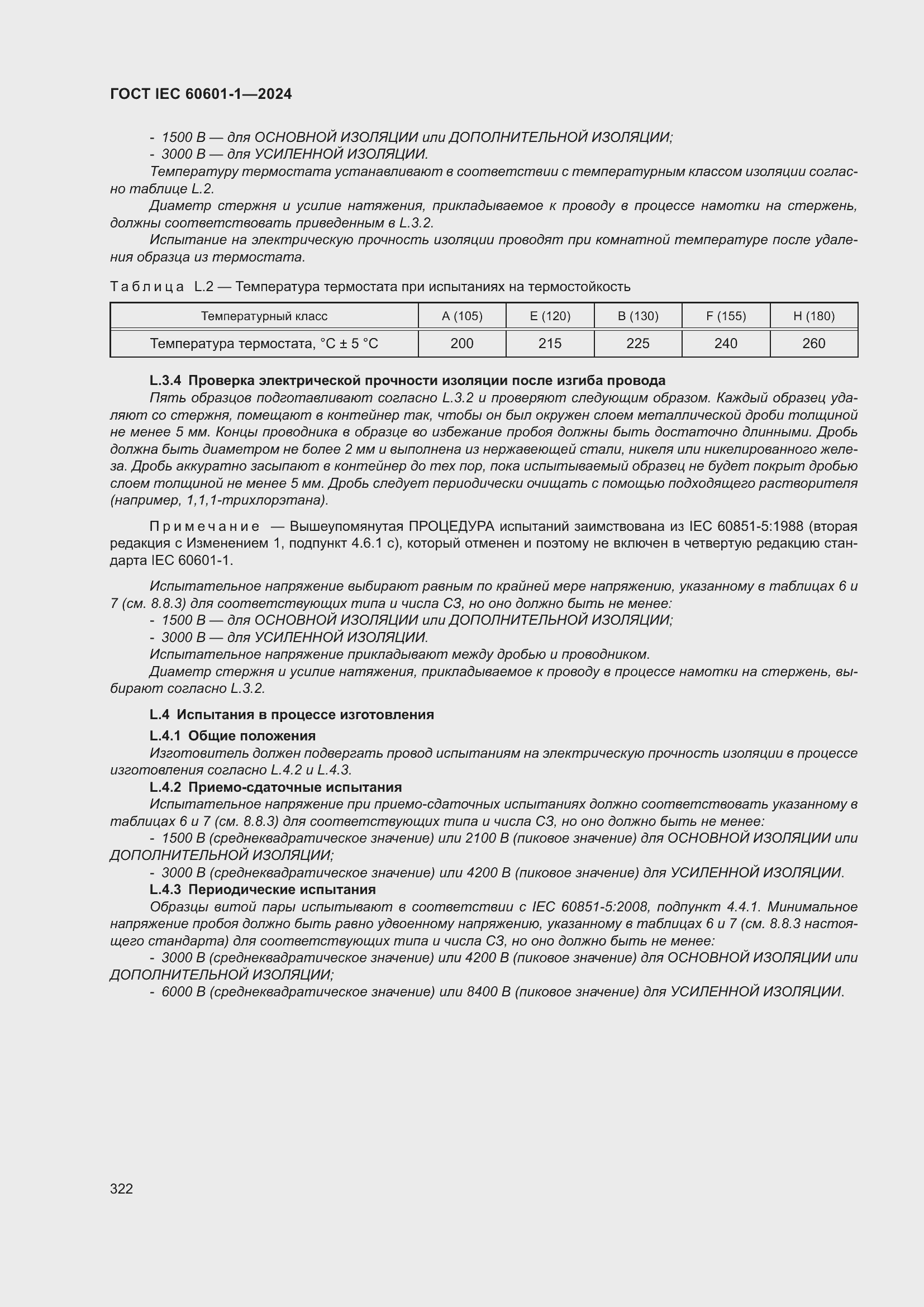 ���� IEC 60601-1-2024. �������� 331