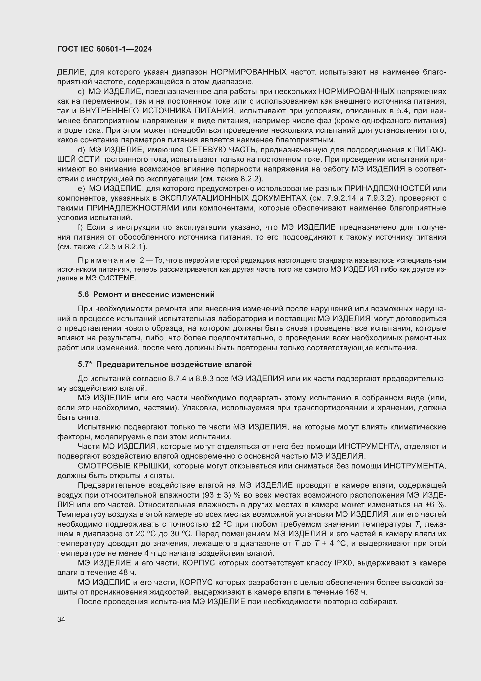 ���� IEC 60601-1-2024. �������� 43