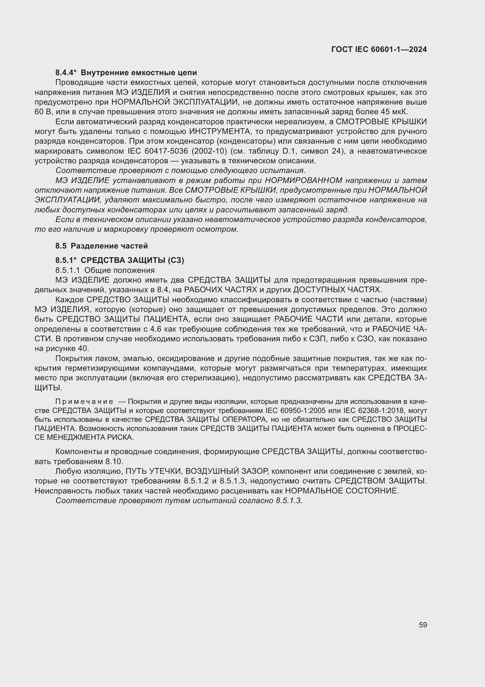 ���� IEC 60601-1-2024. �������� 68