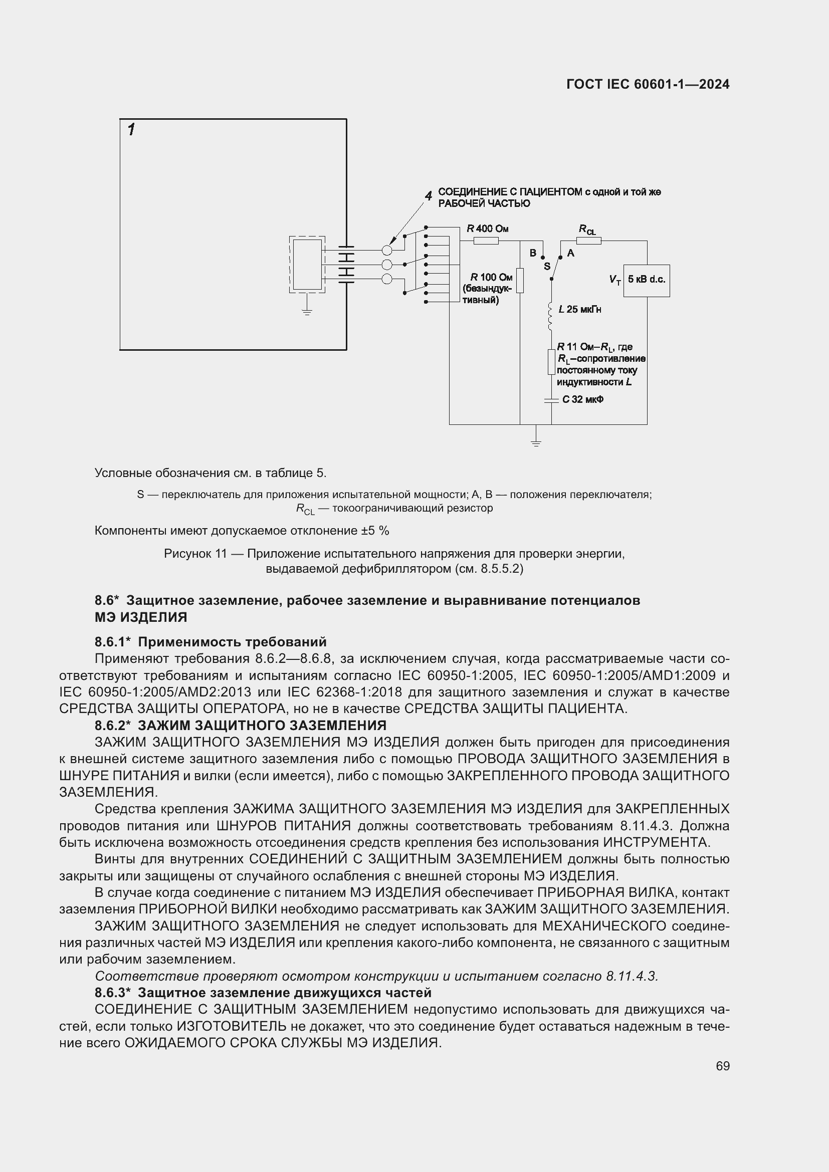 ���� IEC 60601-1-2024. �������� 78