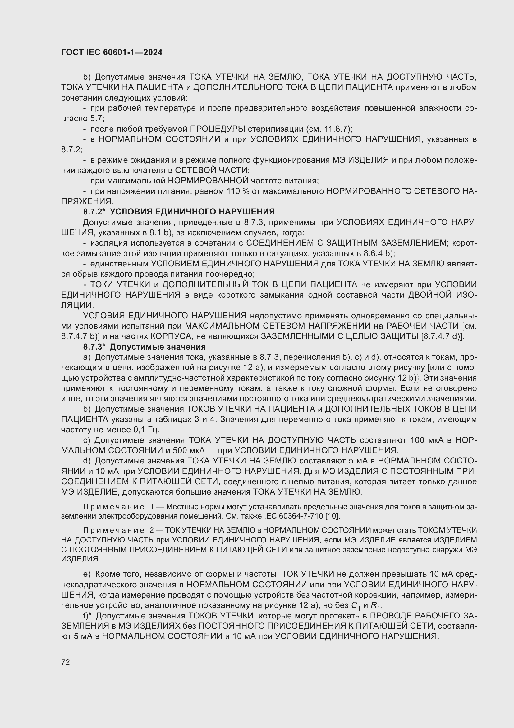 ���� IEC 60601-1-2024. �������� 81