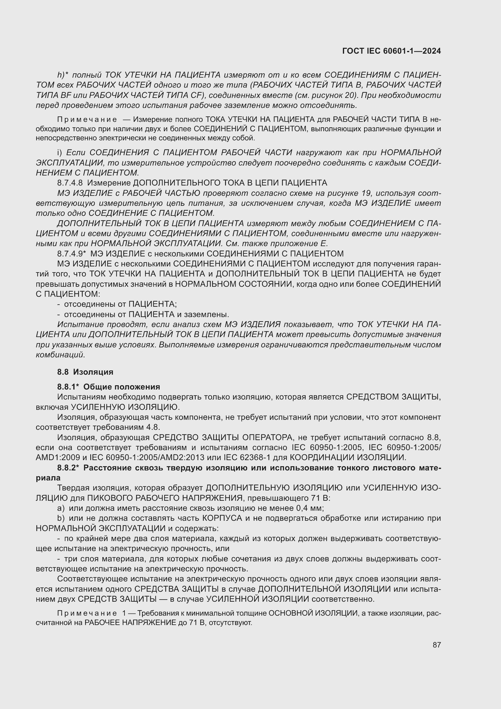 ���� IEC 60601-1-2024. �������� 96