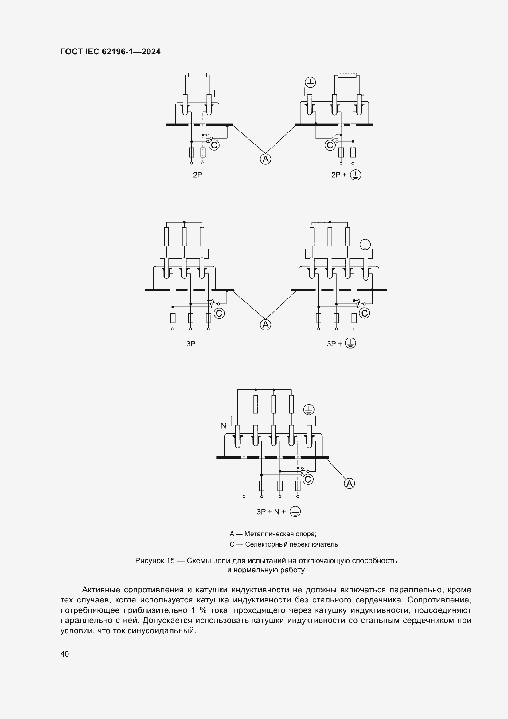 ���� IEC 62196-1-2024. �������� 46