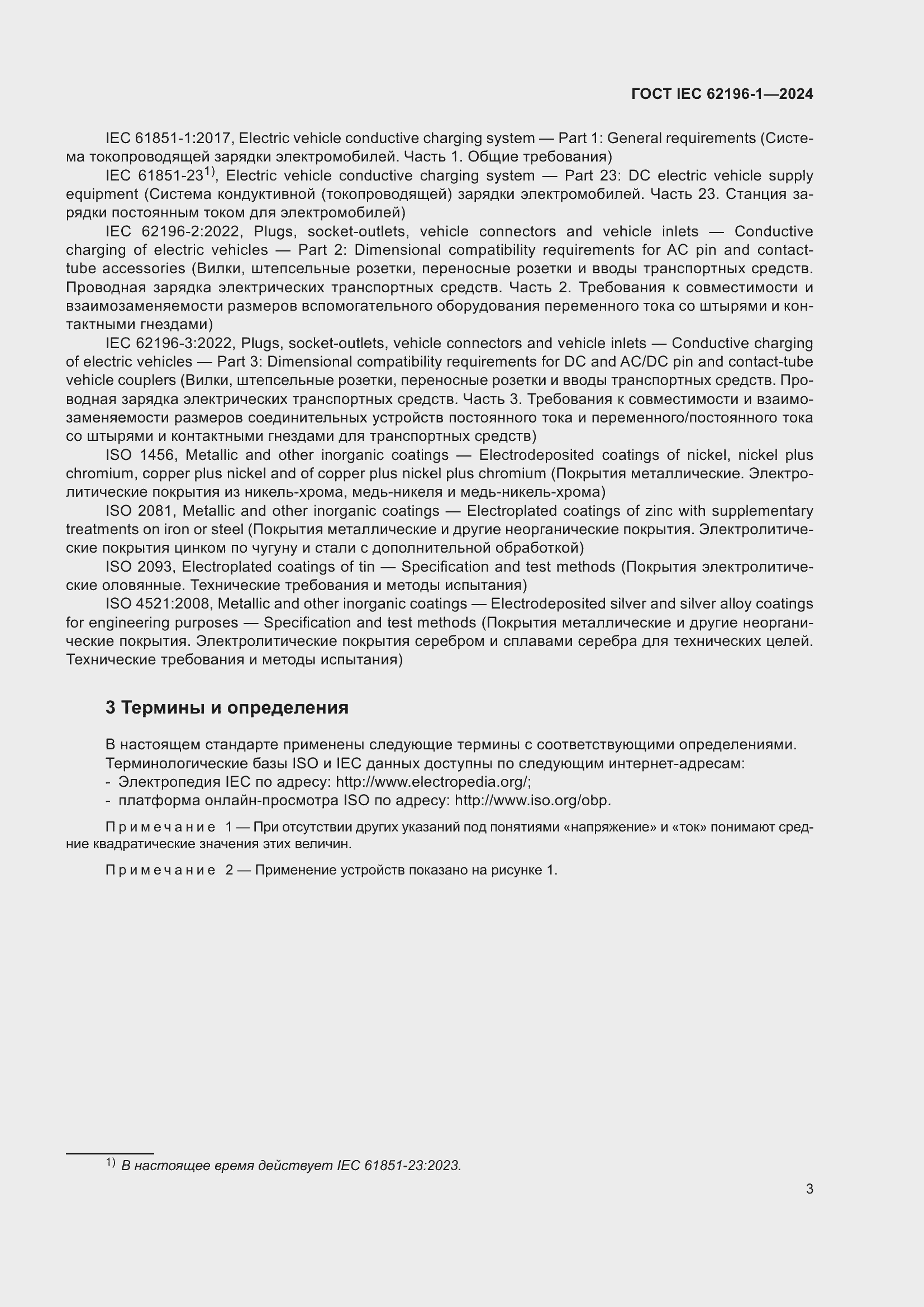 ���� IEC 62196-1-2024. �������� 9