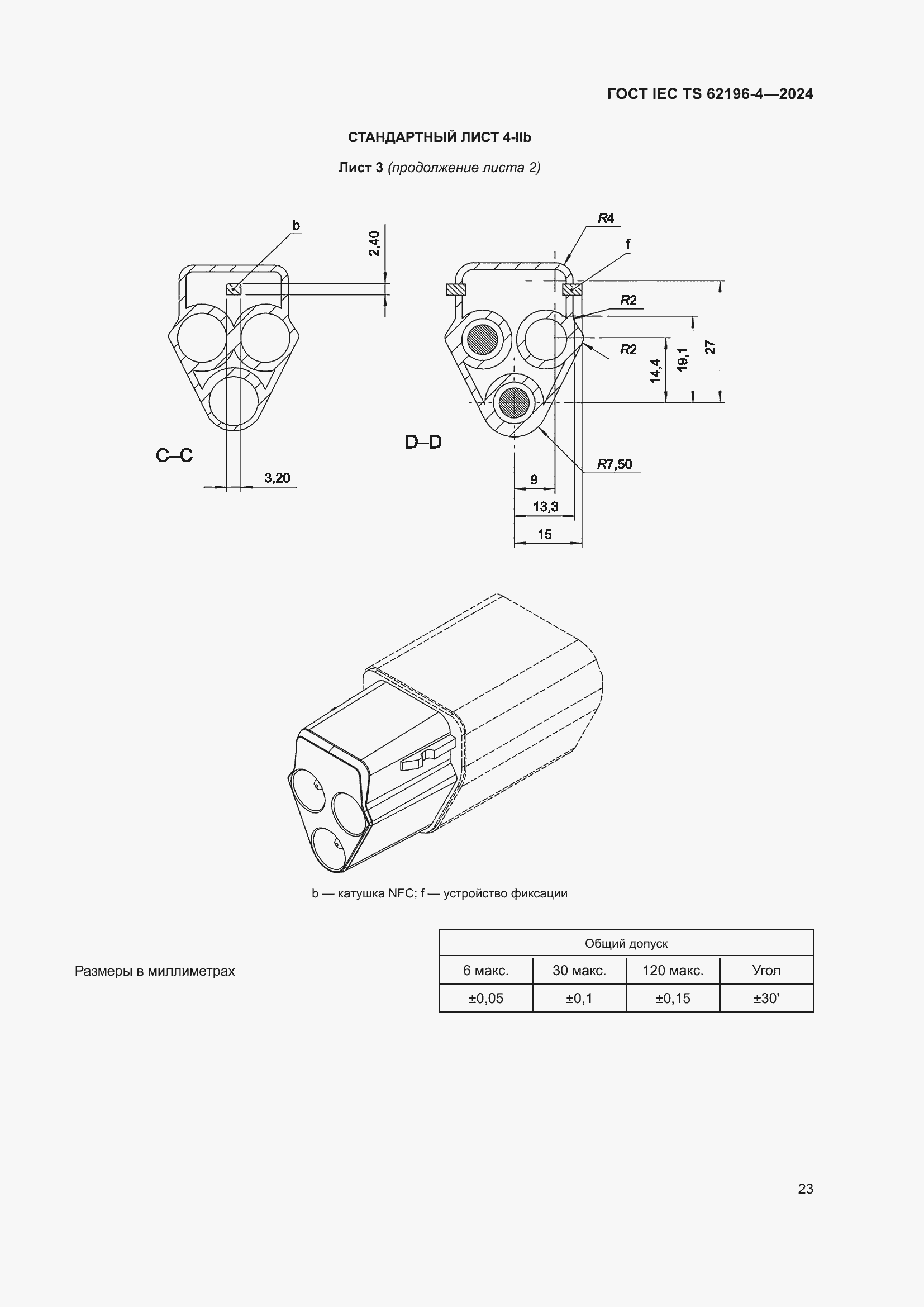 ���� IEC TS 62196-4-2024. �������� 29
