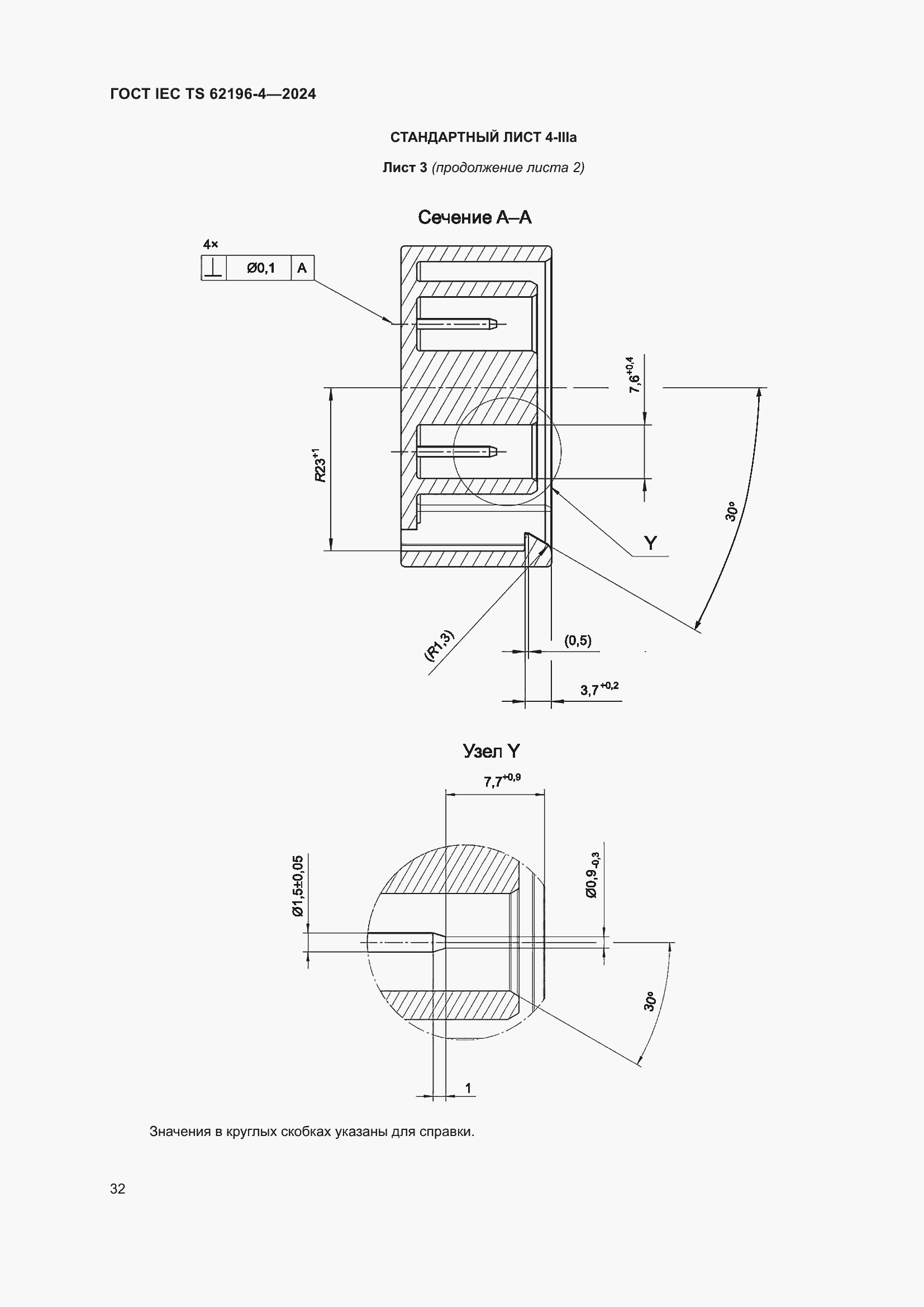 ���� IEC TS 62196-4-2024. �������� 38