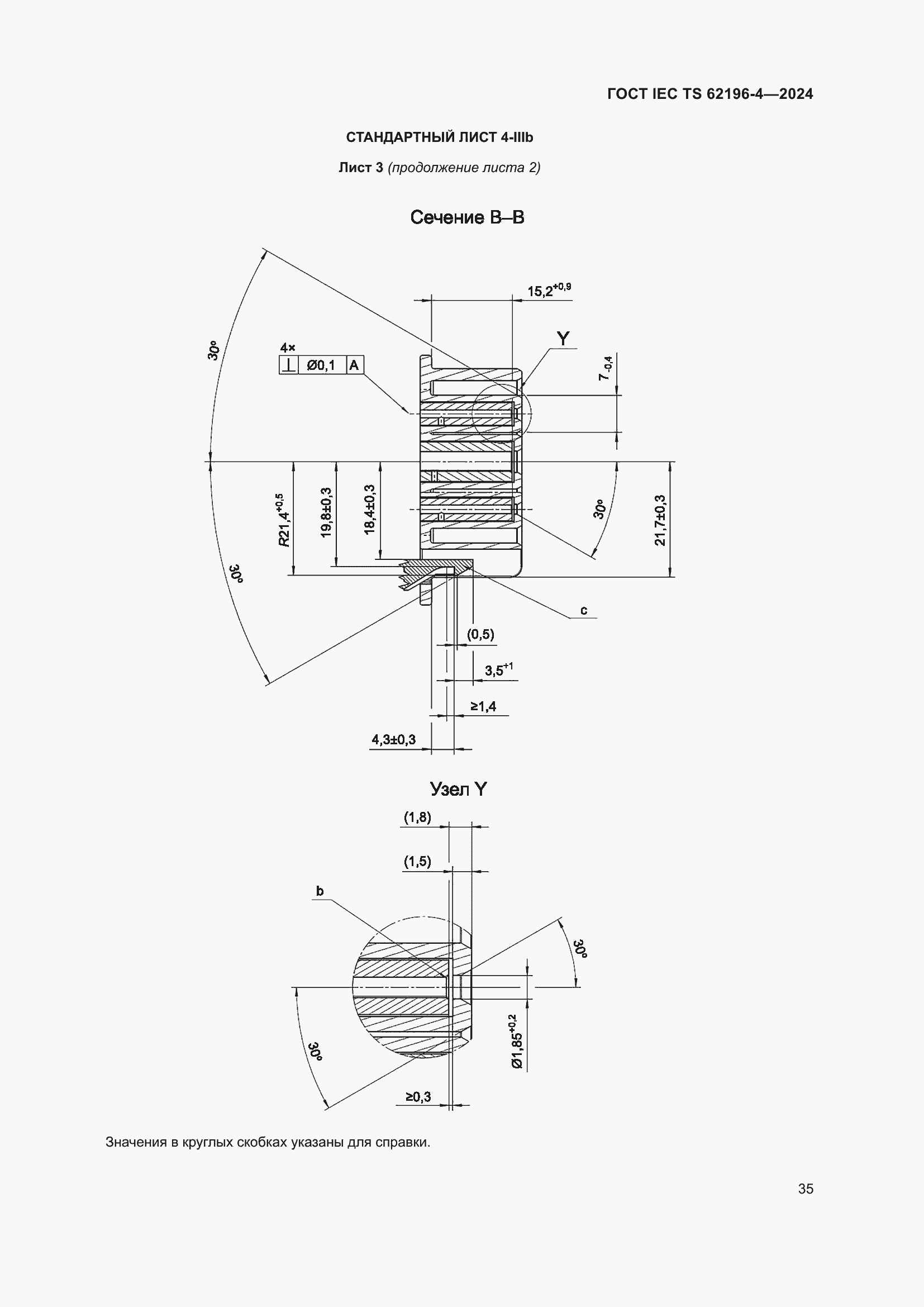 ���� IEC TS 62196-4-2024. �������� 41