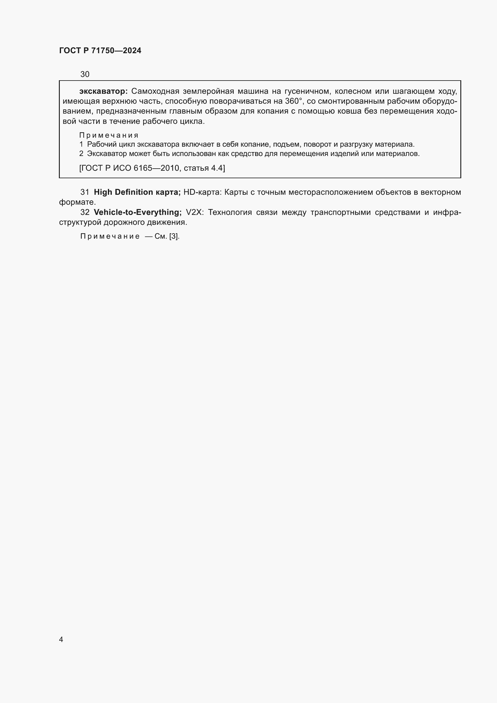 ���� � 71750-2024. �������� 8