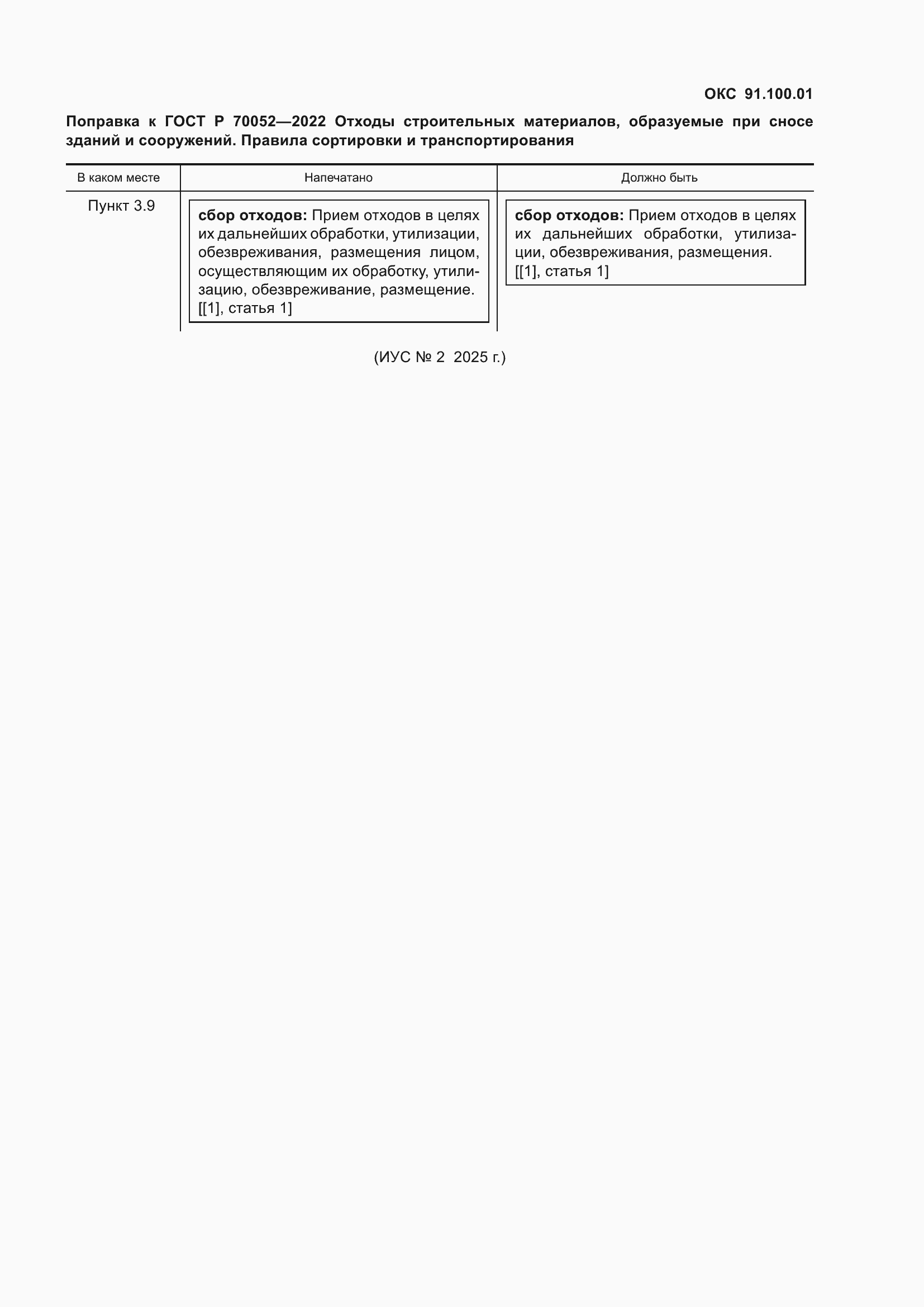 �������� � ���� � 70052-2022