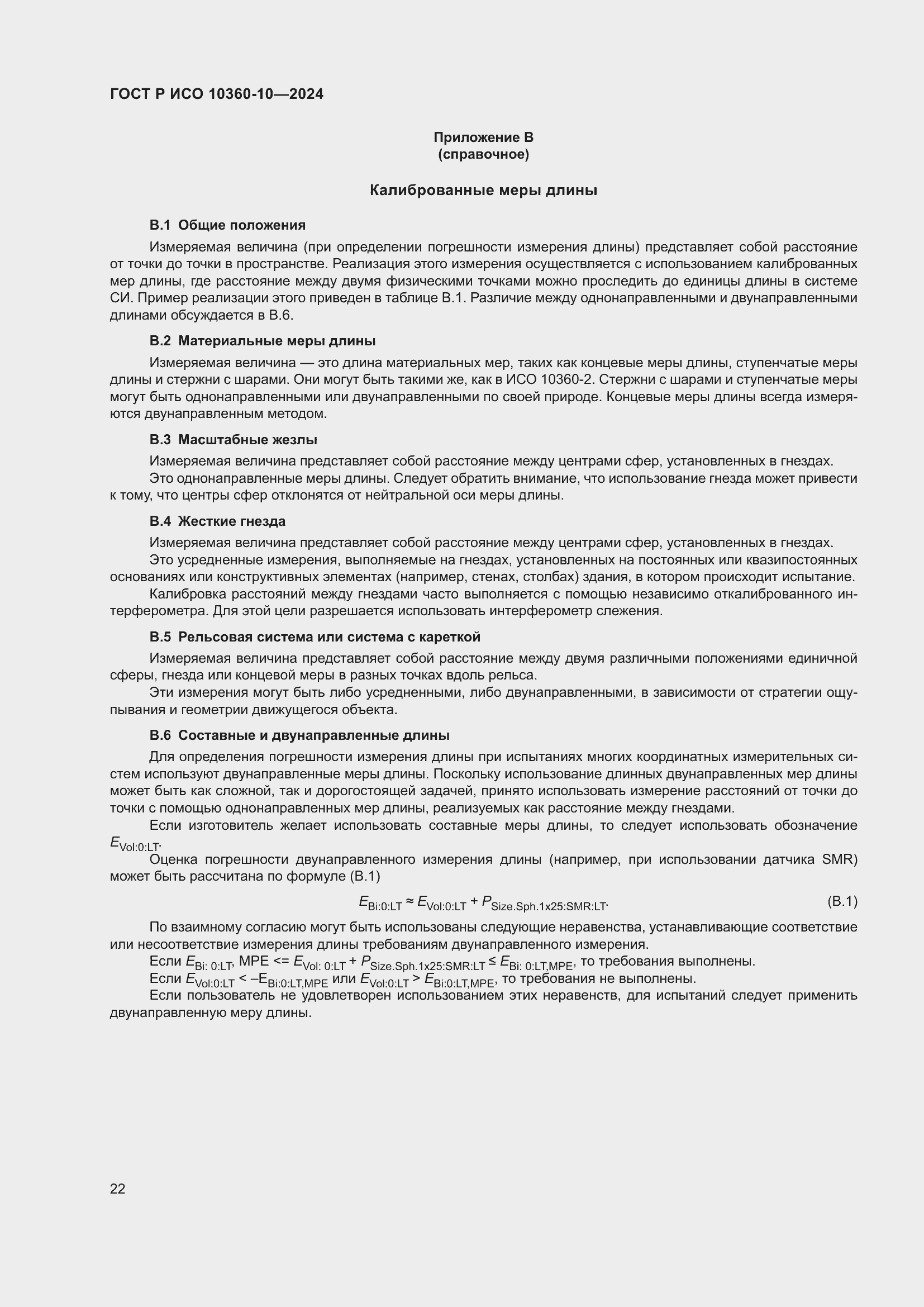 ���� � ��� 10360-10-2024. �������� 26
