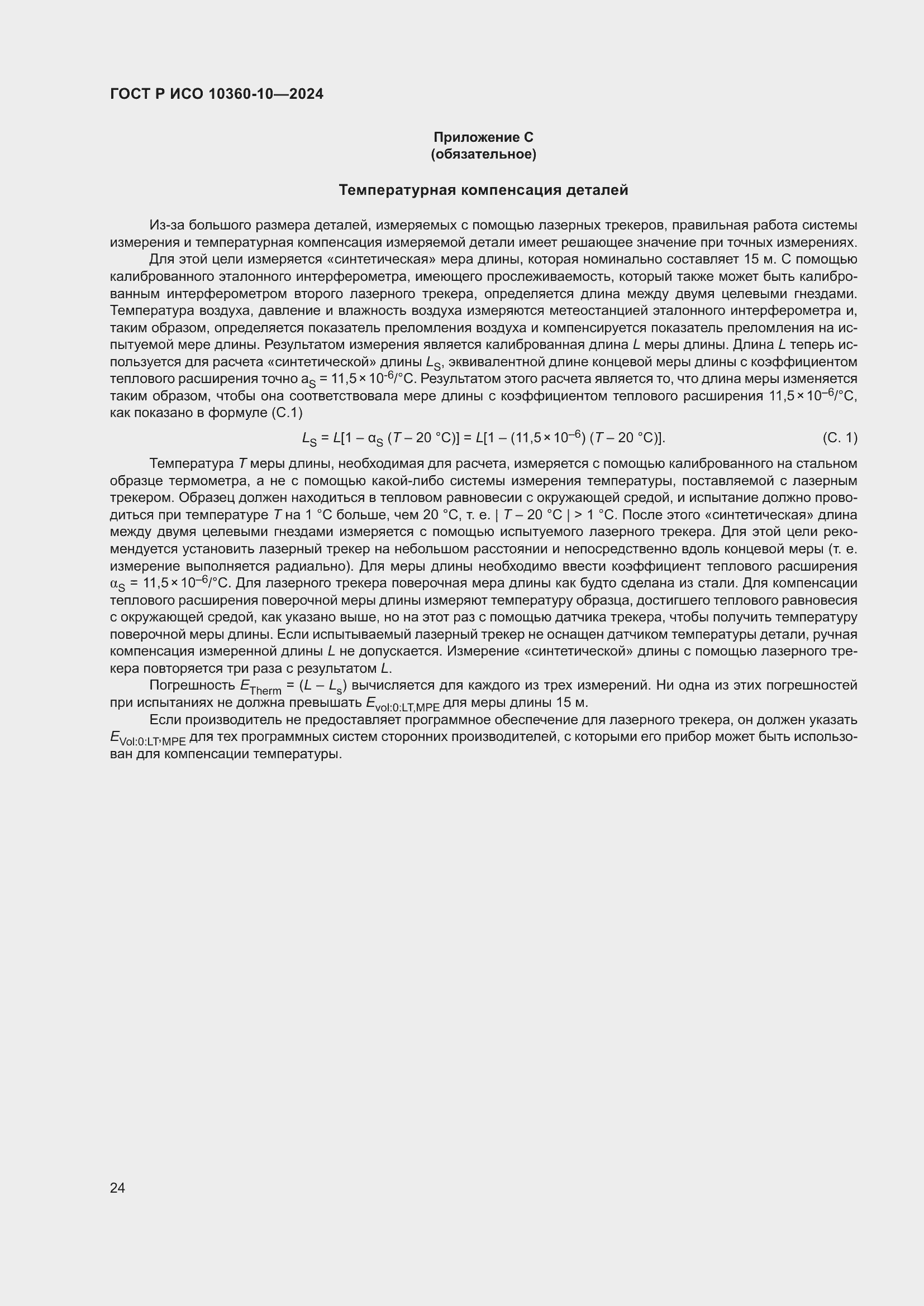 ���� � ��� 10360-10-2024. �������� 28