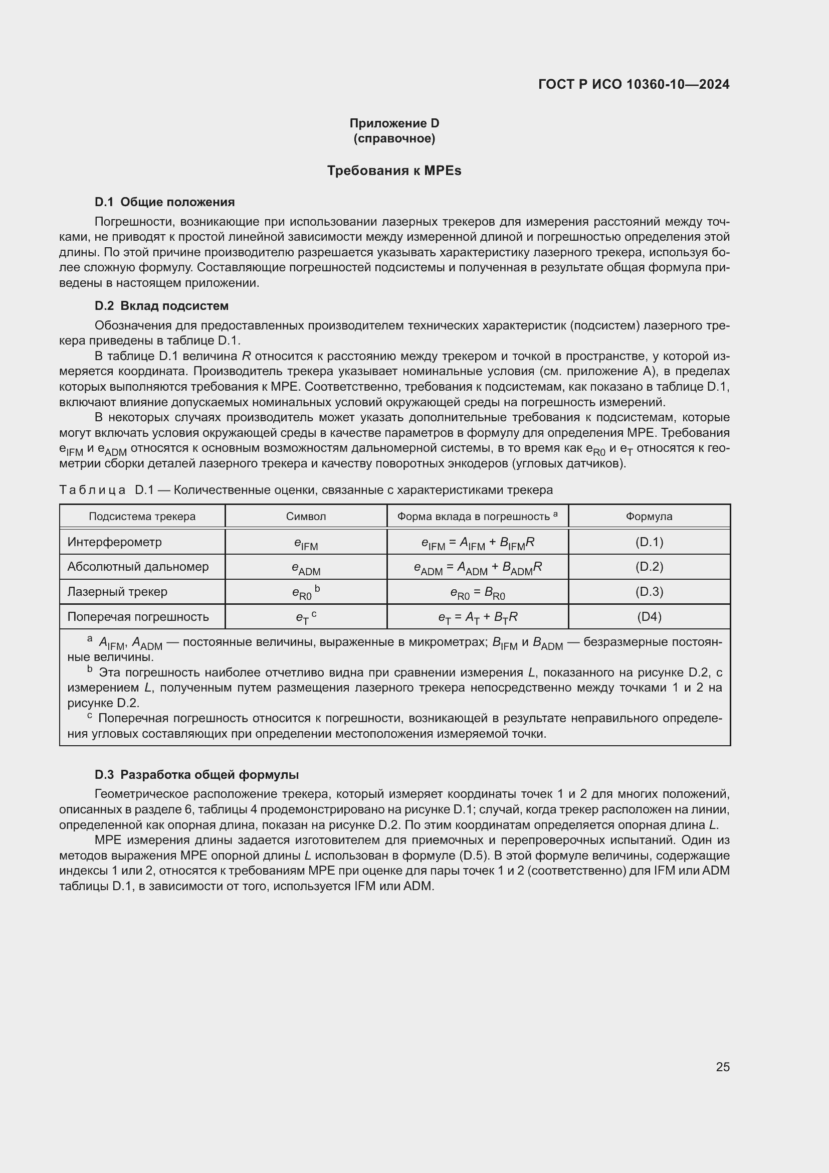 ���� � ��� 10360-10-2024. �������� 29