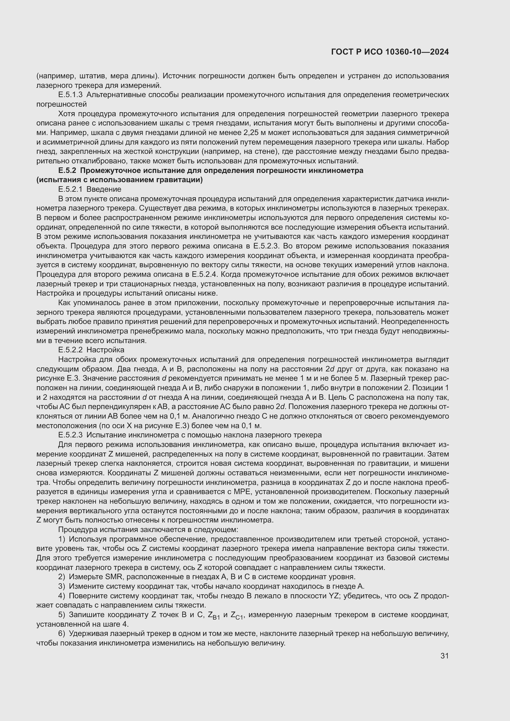 ���� � ��� 10360-10-2024. �������� 35