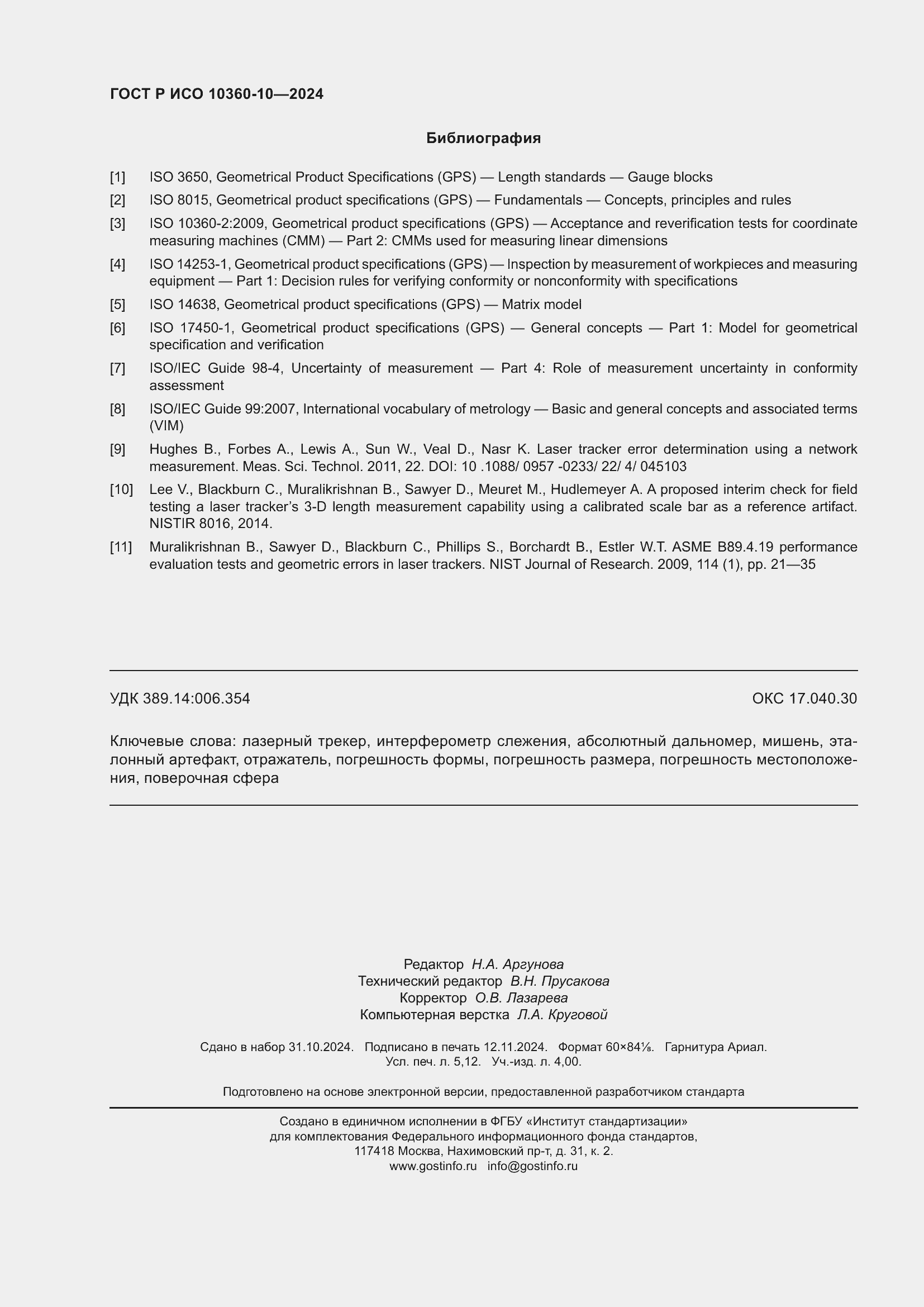 ���� � ��� 10360-10-2024. �������� 46