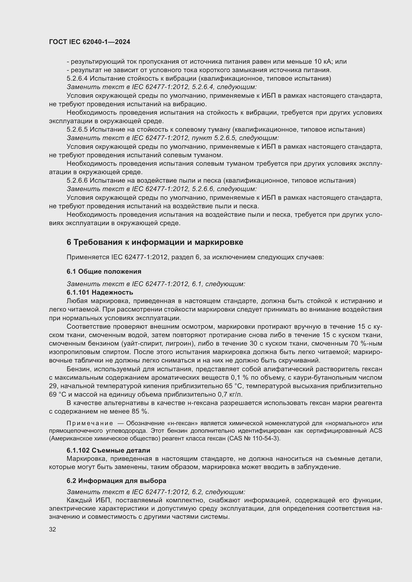 ���� IEC 62040-1-2024. �������� 38