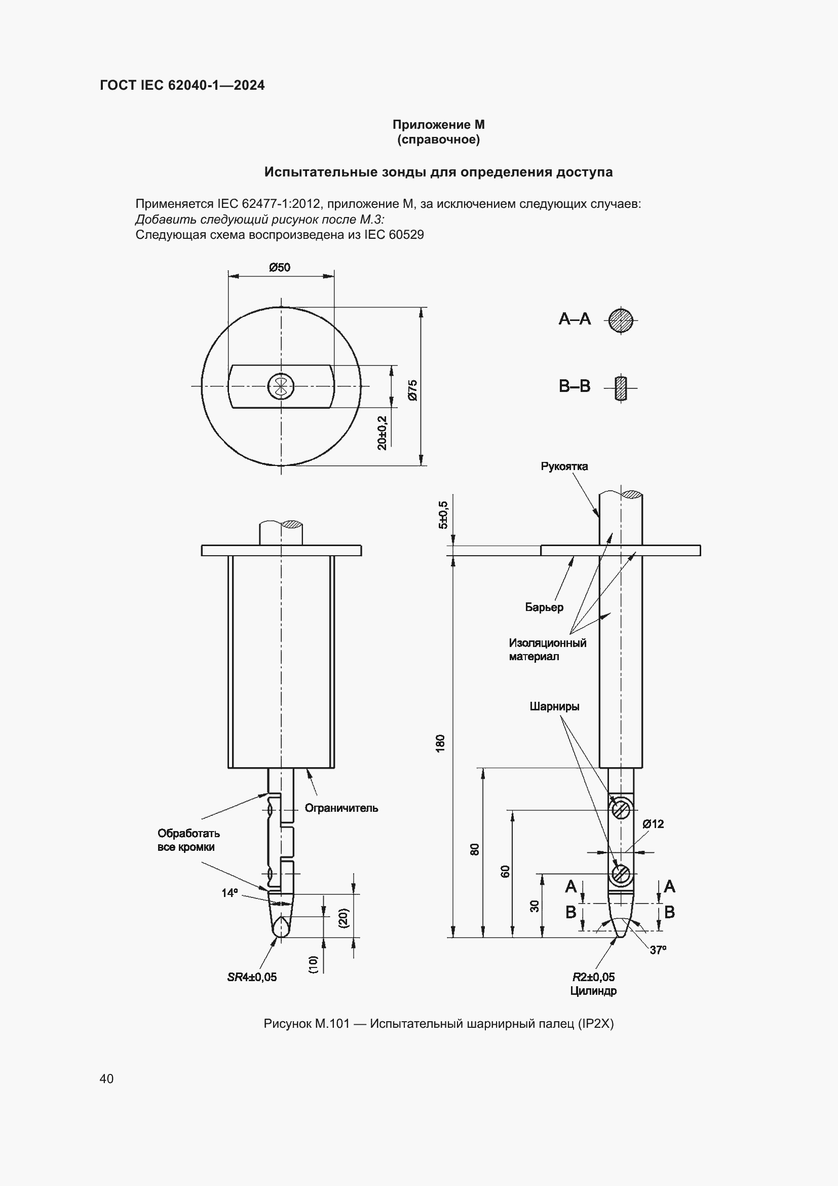 ���� IEC 62040-1-2024. �������� 46