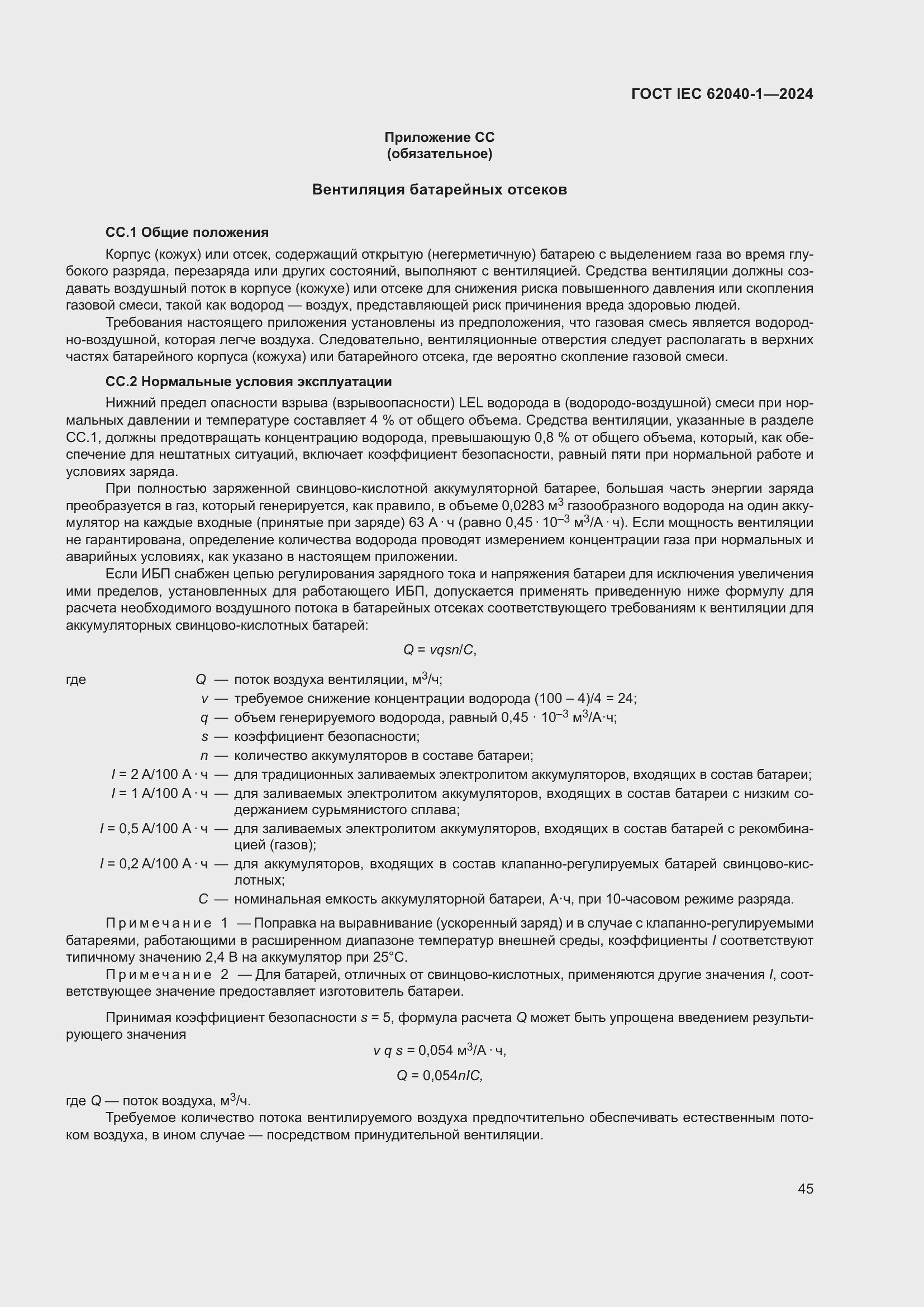 ���� IEC 62040-1-2024. �������� 51