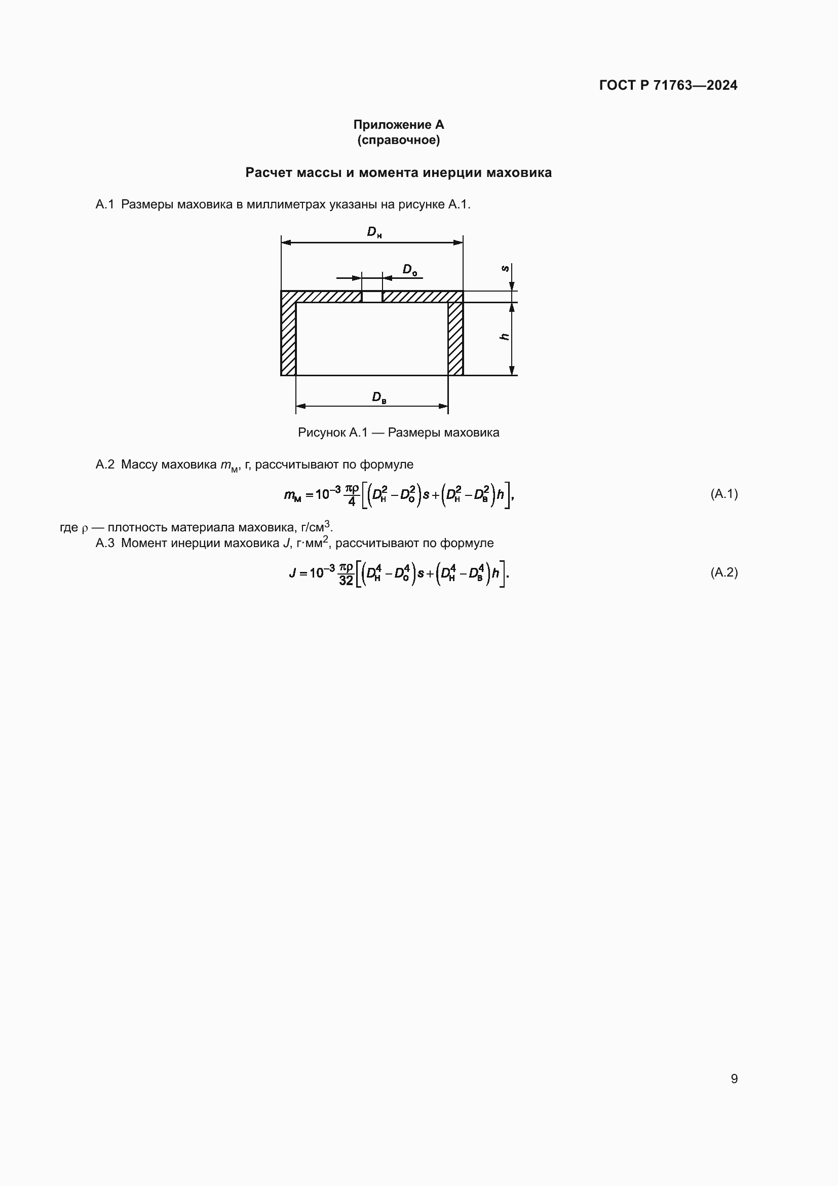 ���� � 71763-2024. �������� 13