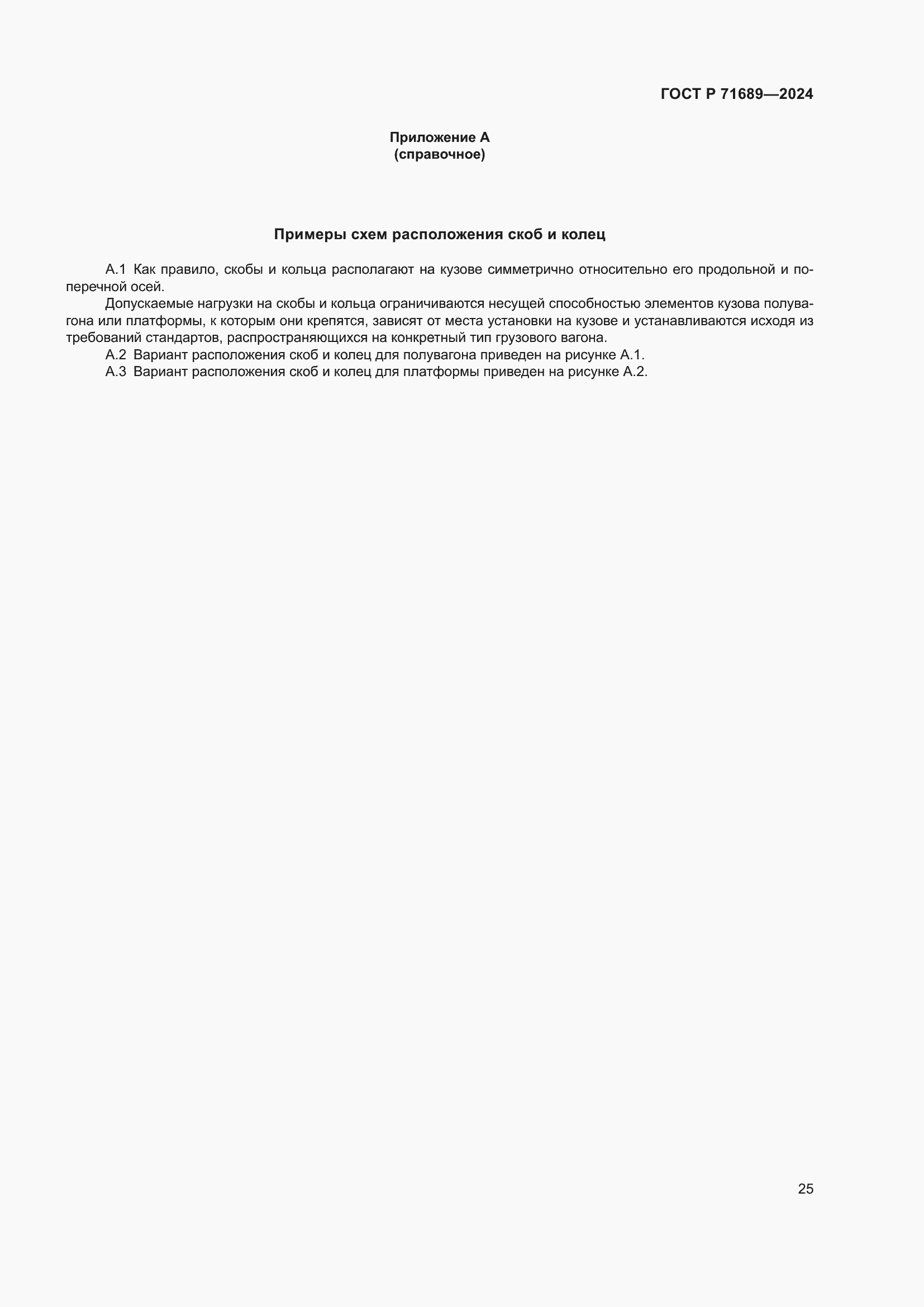 ���� � 71689-2024. �������� 29