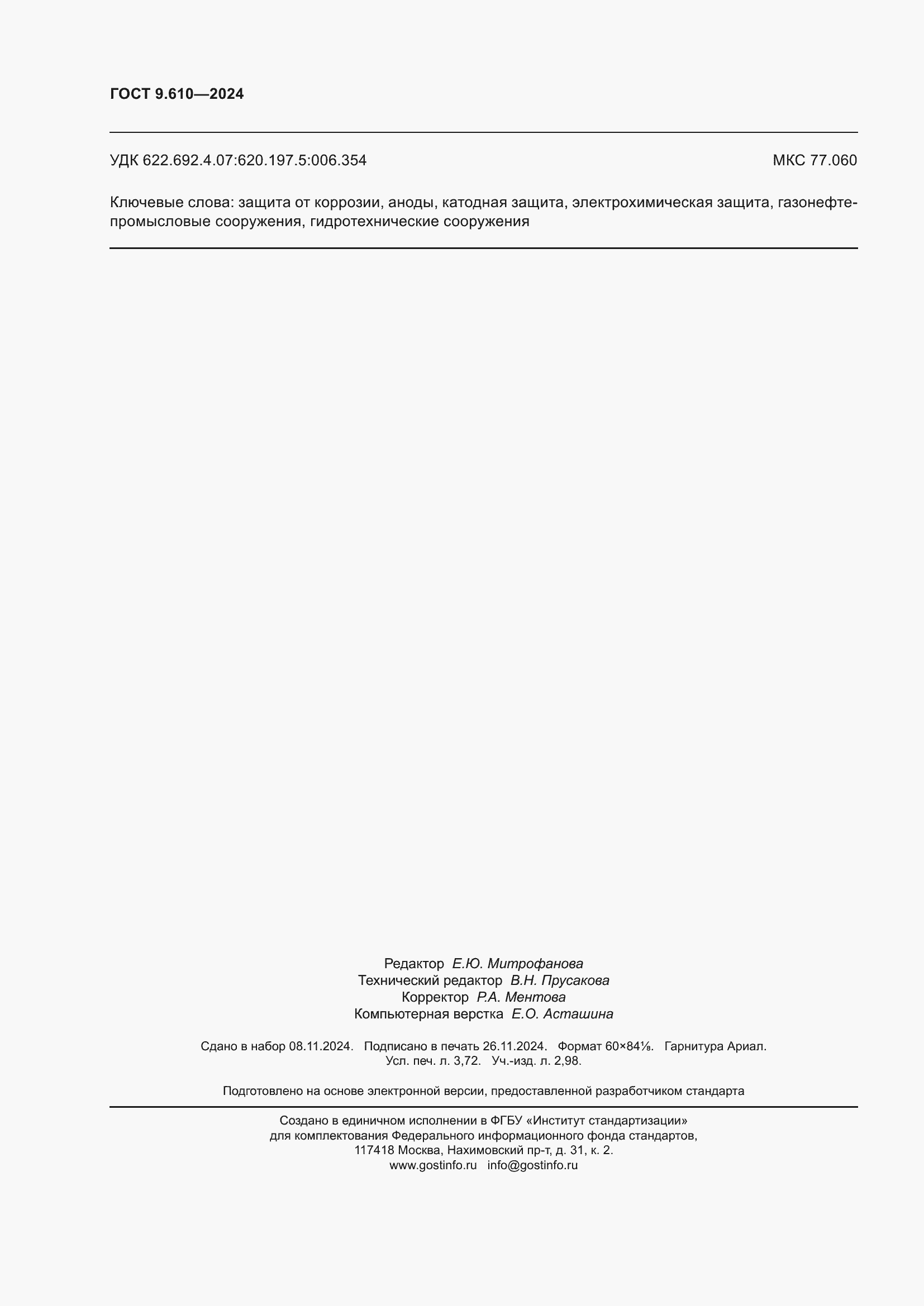 ���� 9.610-2024. �������� 33