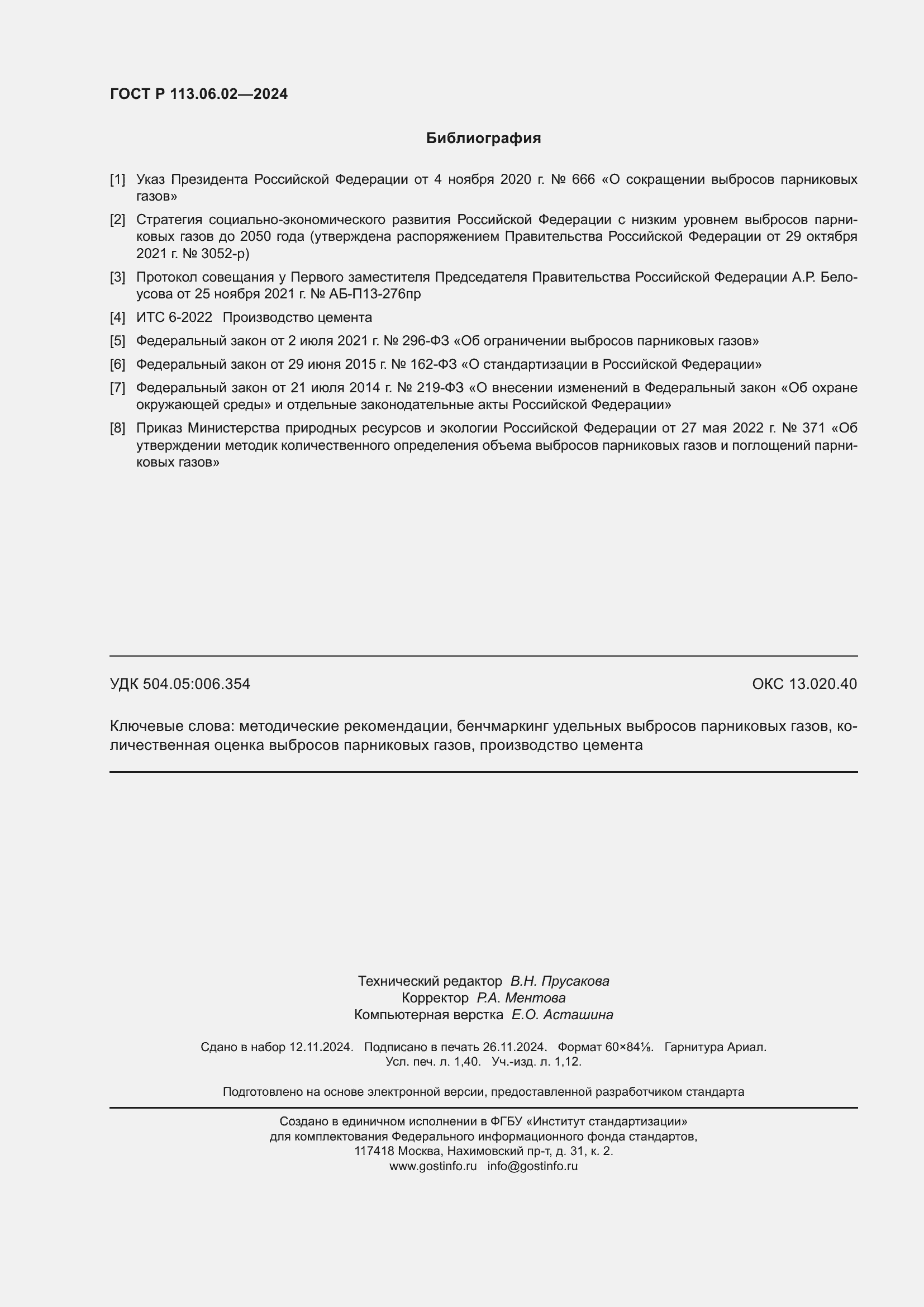 ���� � 113.06.02-2024. �������� 12