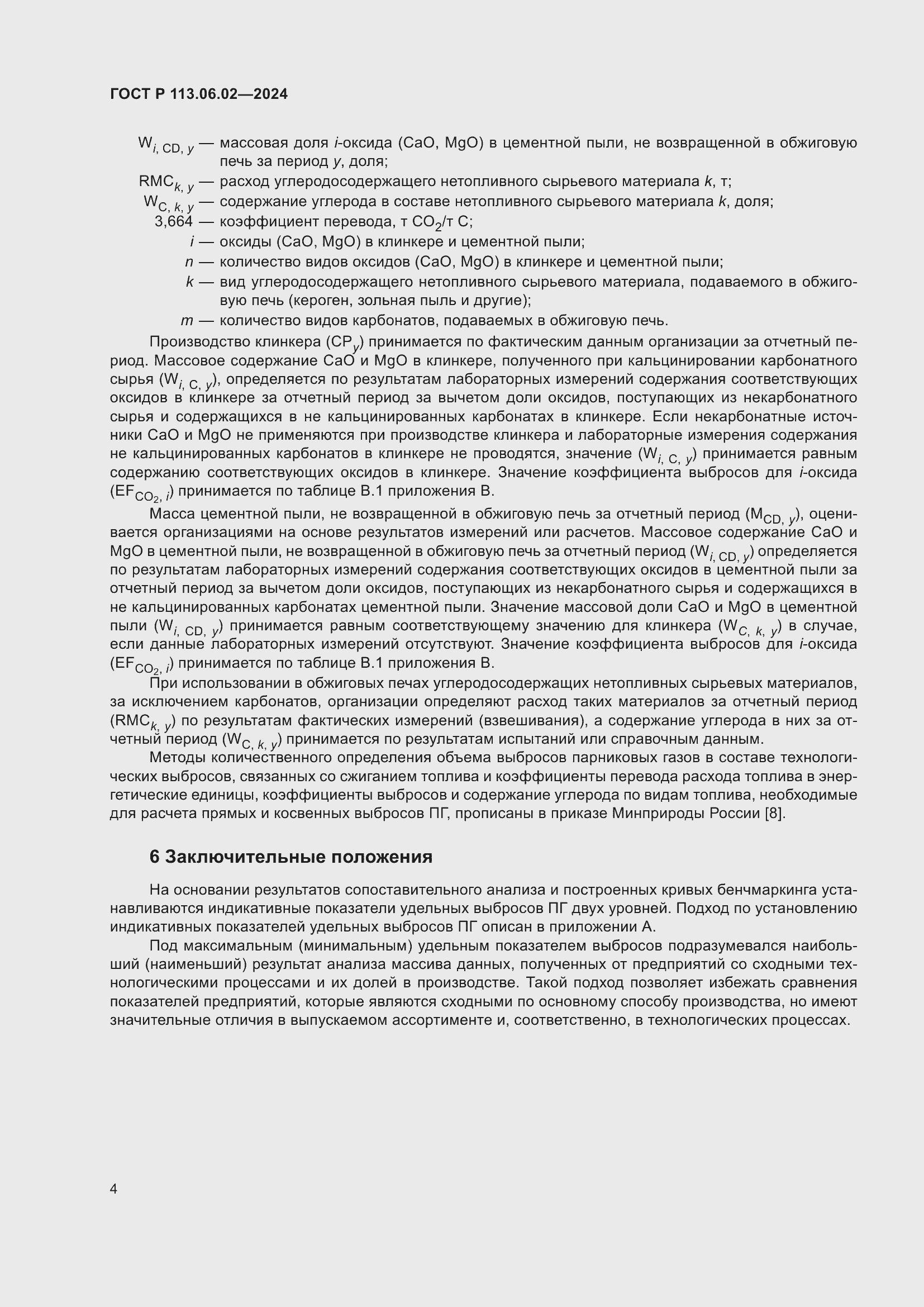 ���� � 113.06.02-2024. �������� 8