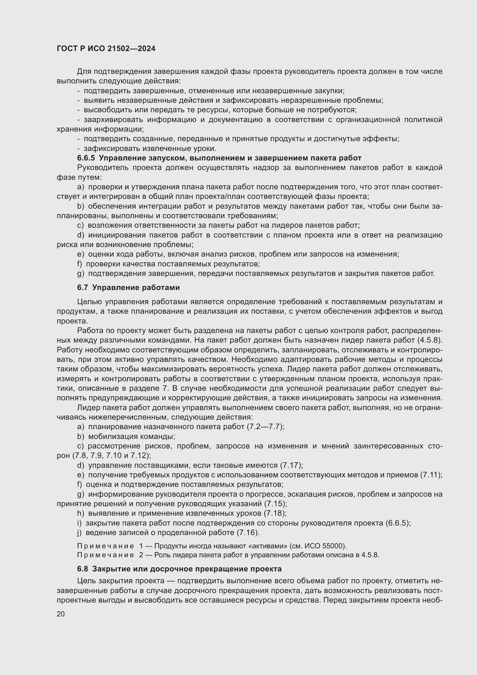 ���� � ��� 21502-2024. �������� 24