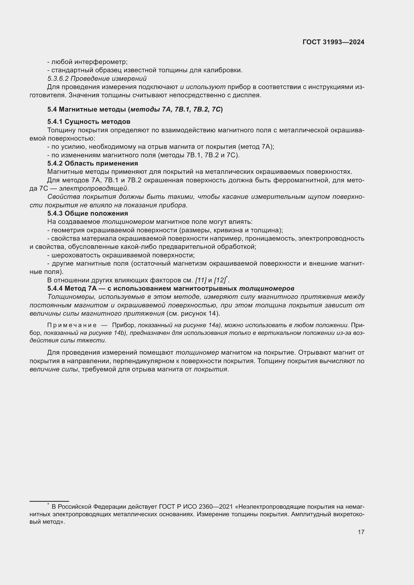 ���� 31993-2024. �������� 22