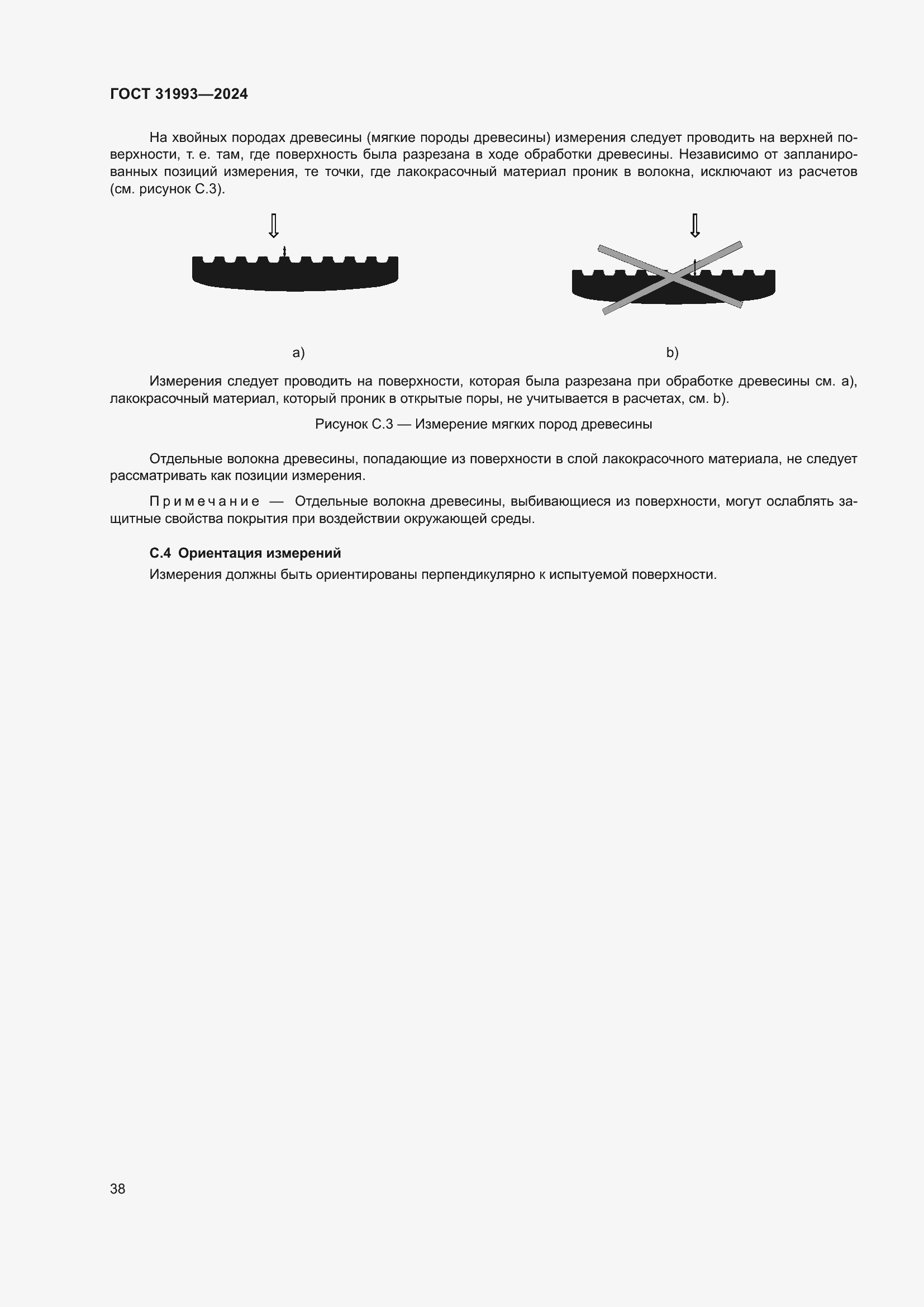 ���� 31993-2024. �������� 43