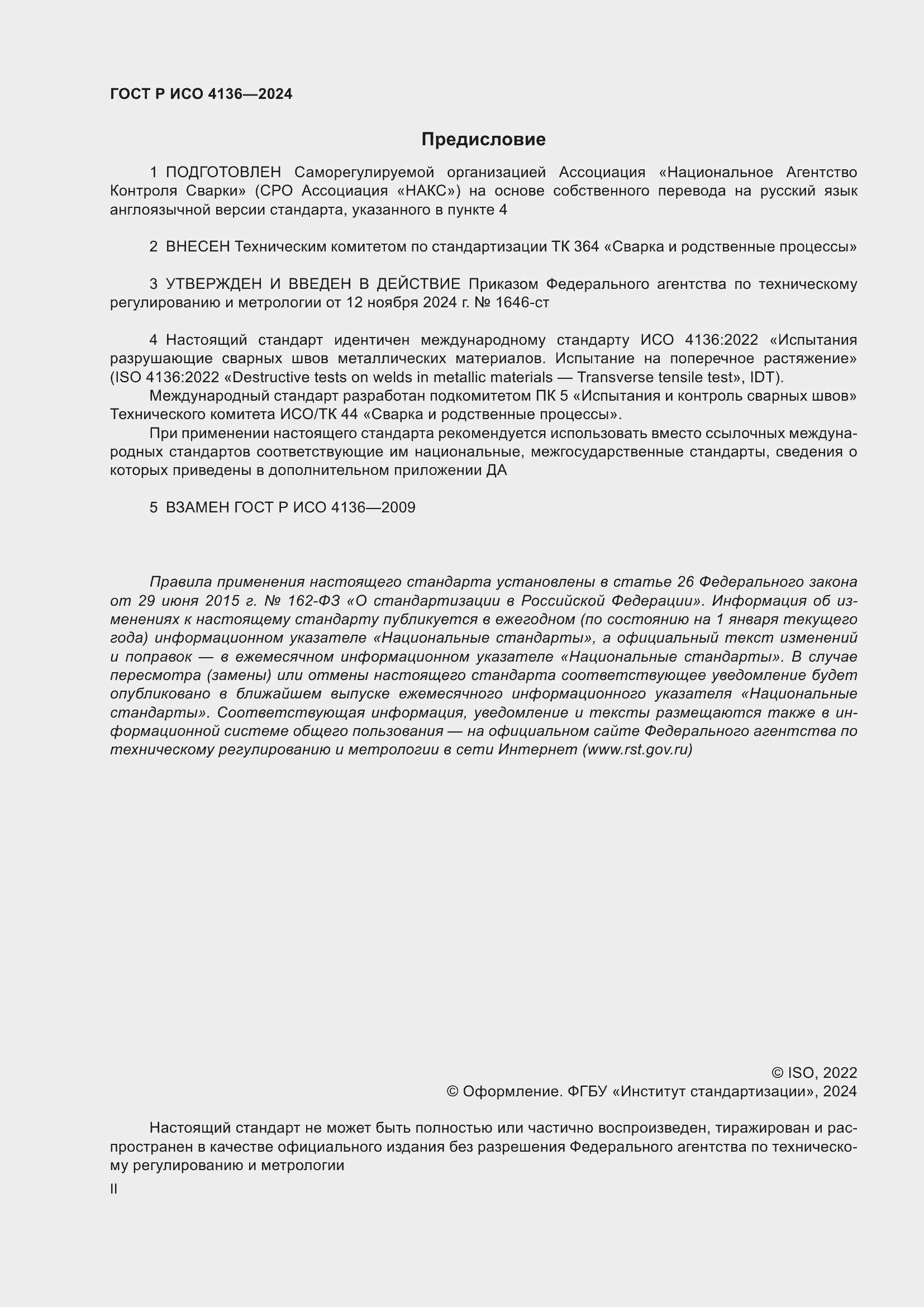 ���� � ��� 4136-2024. �������� 2