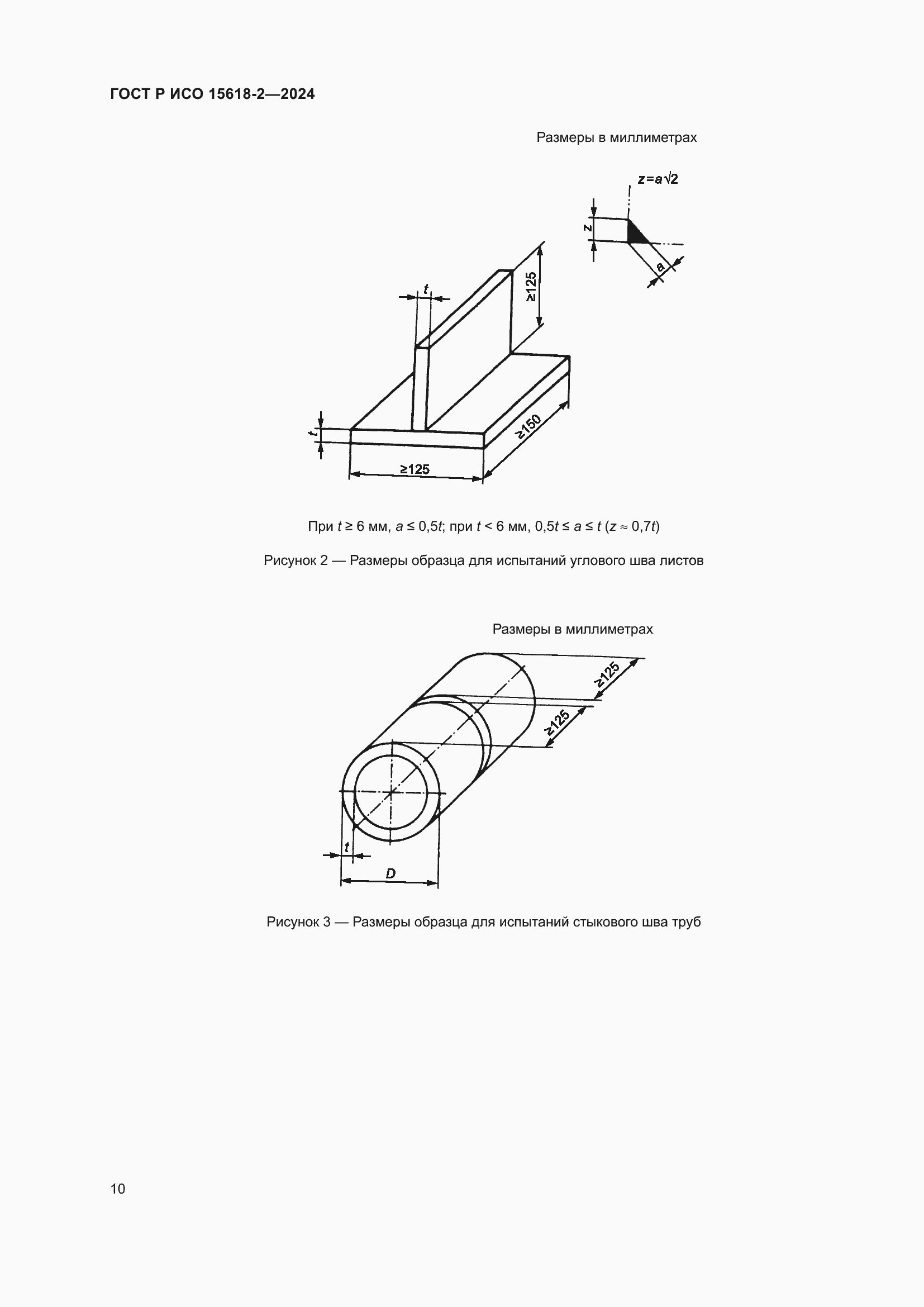 ���� � ��� 15618-2-2024. �������� 14