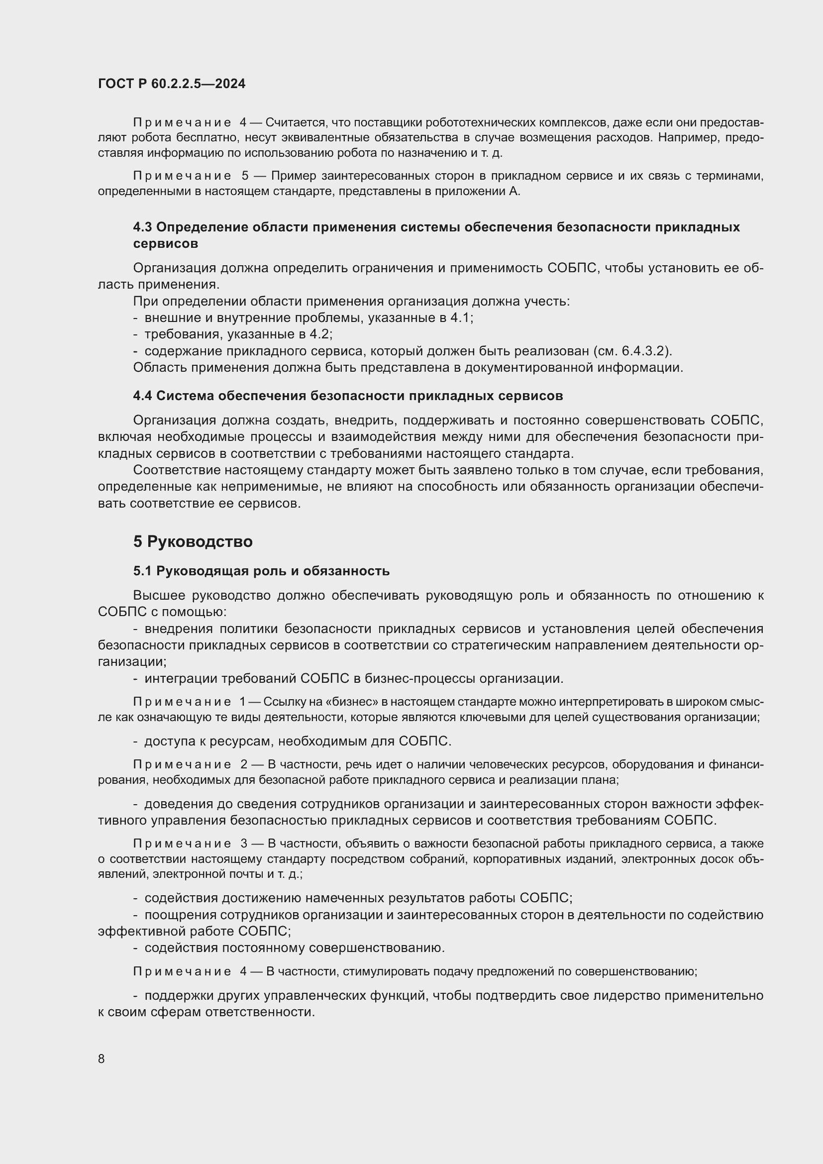 ���� � 60.2.2.5-2024. �������� 12