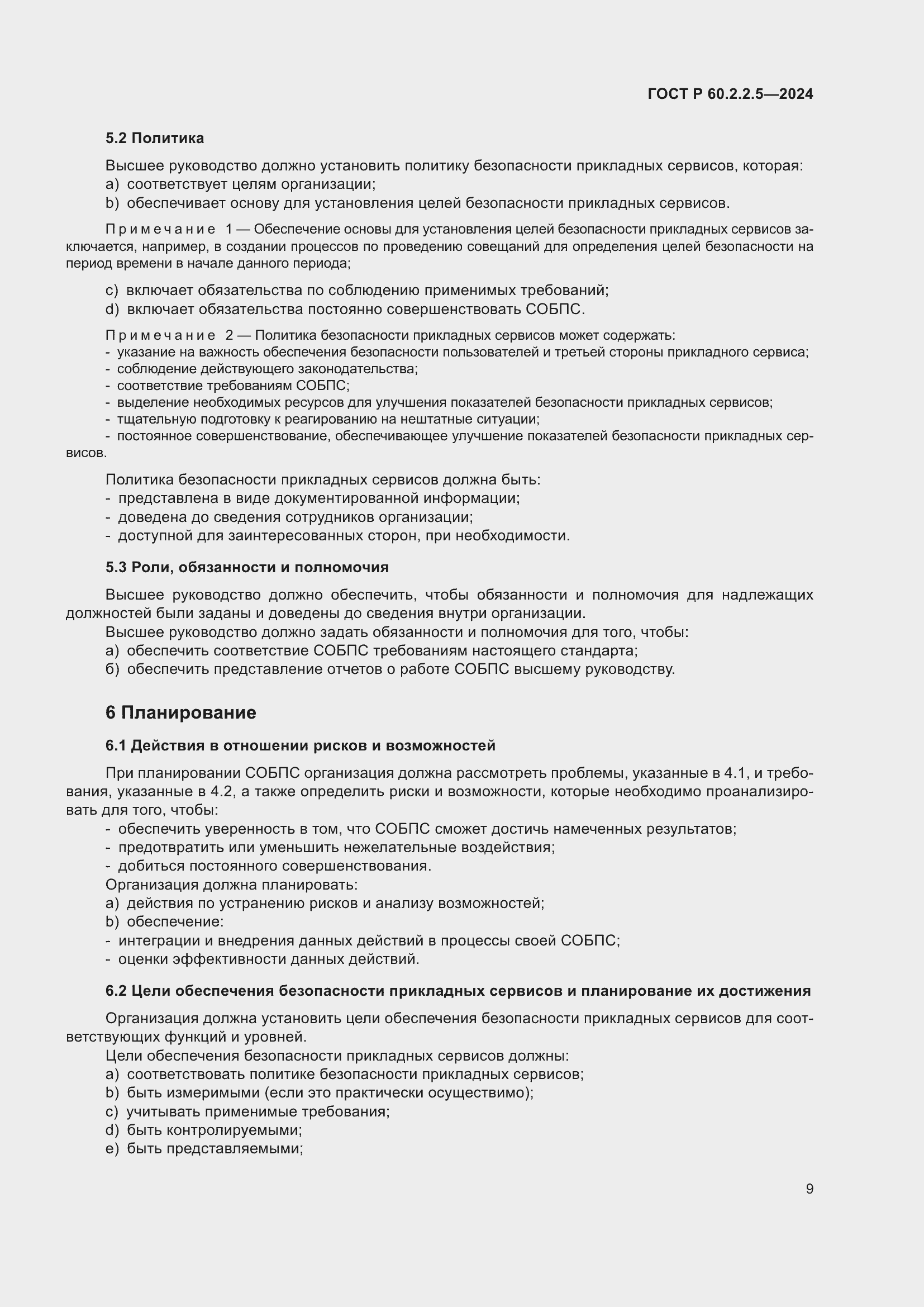 ���� � 60.2.2.5-2024. �������� 13