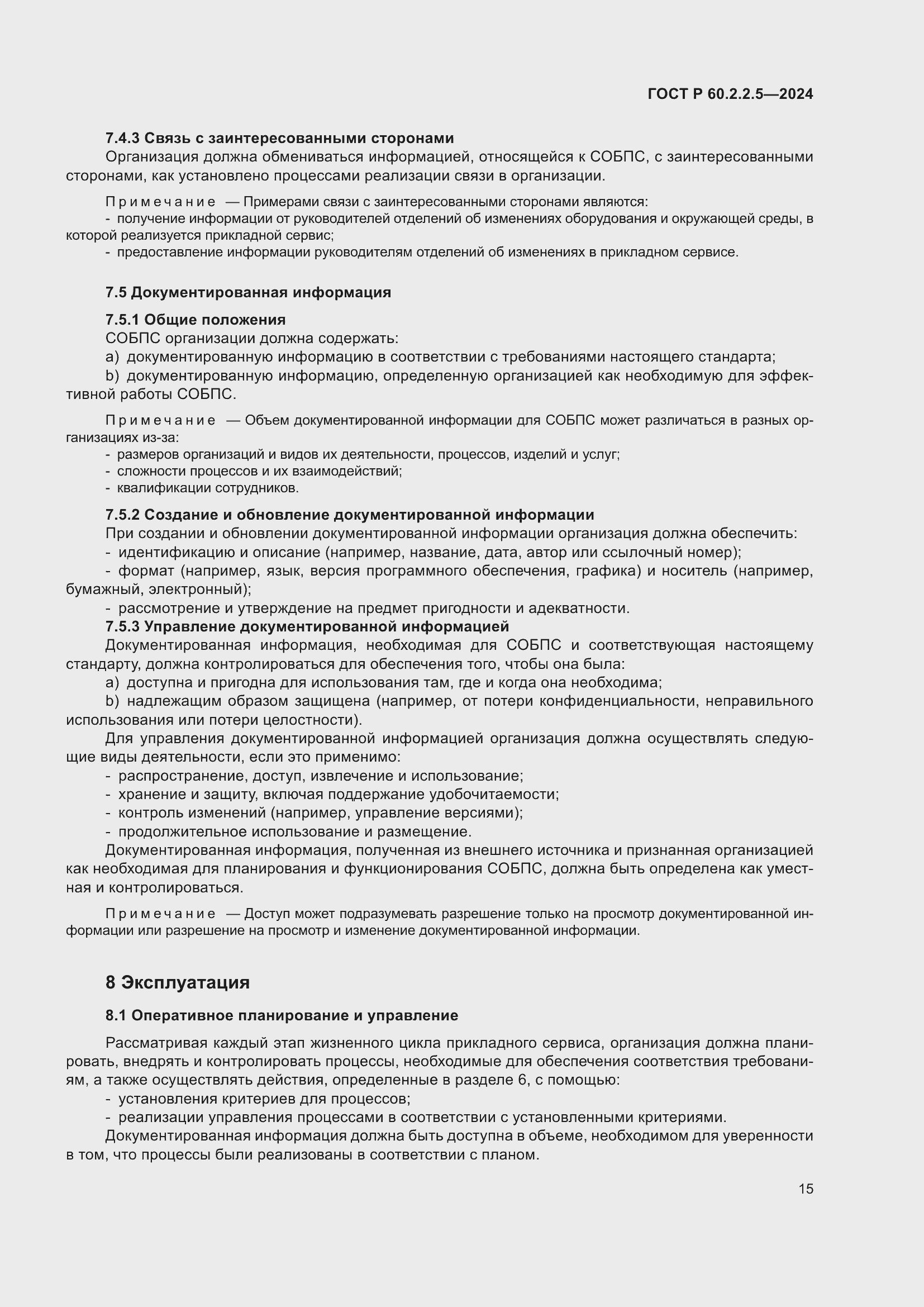 ���� � 60.2.2.5-2024. �������� 19