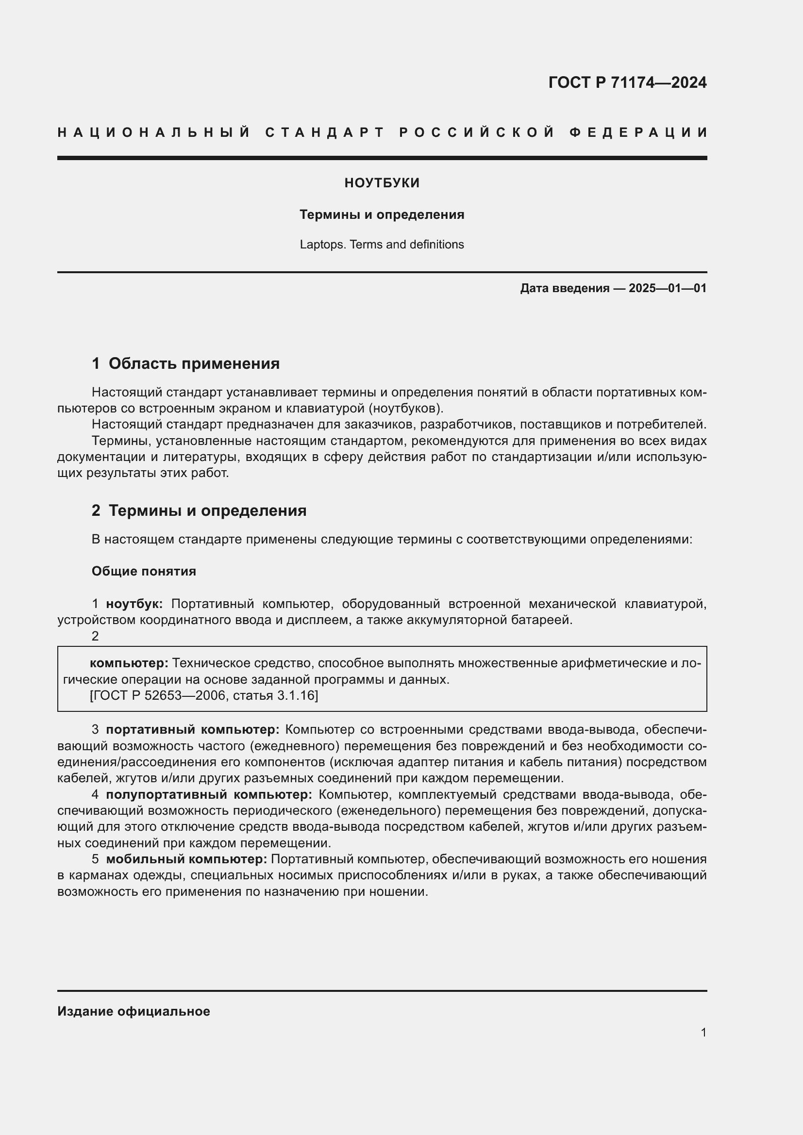 ���� � 71174-2024. �������� 5