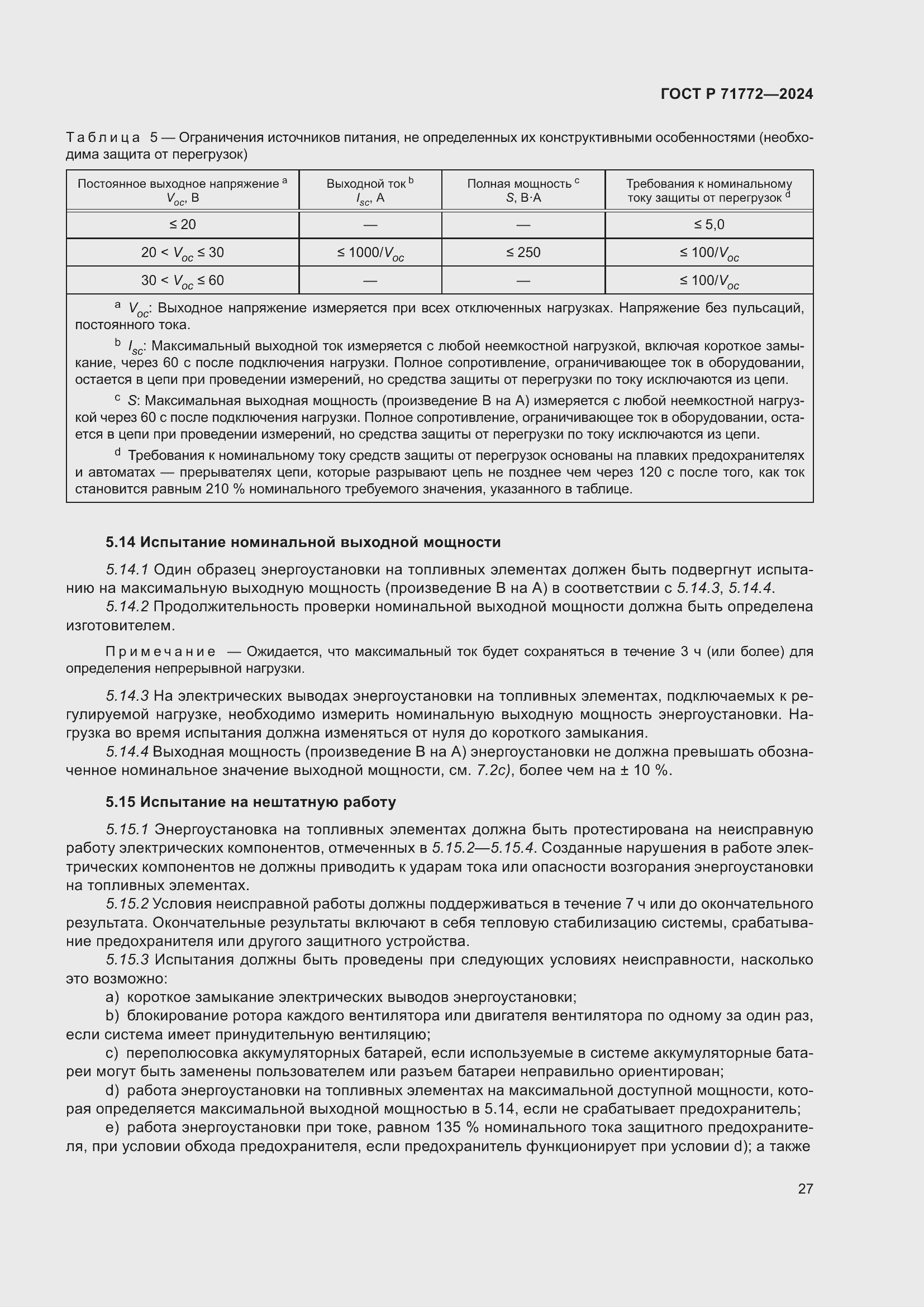 ���� � 71772-2024. �������� 31